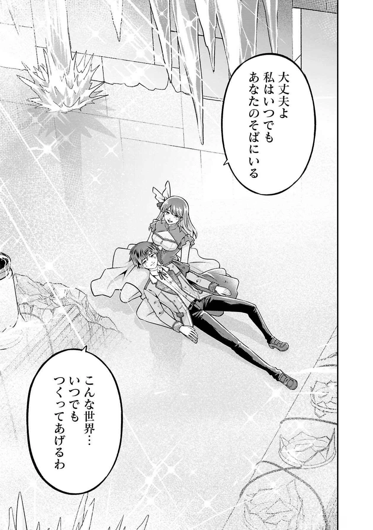 戦慄の魔術師と五帝獣 第50話 - 24