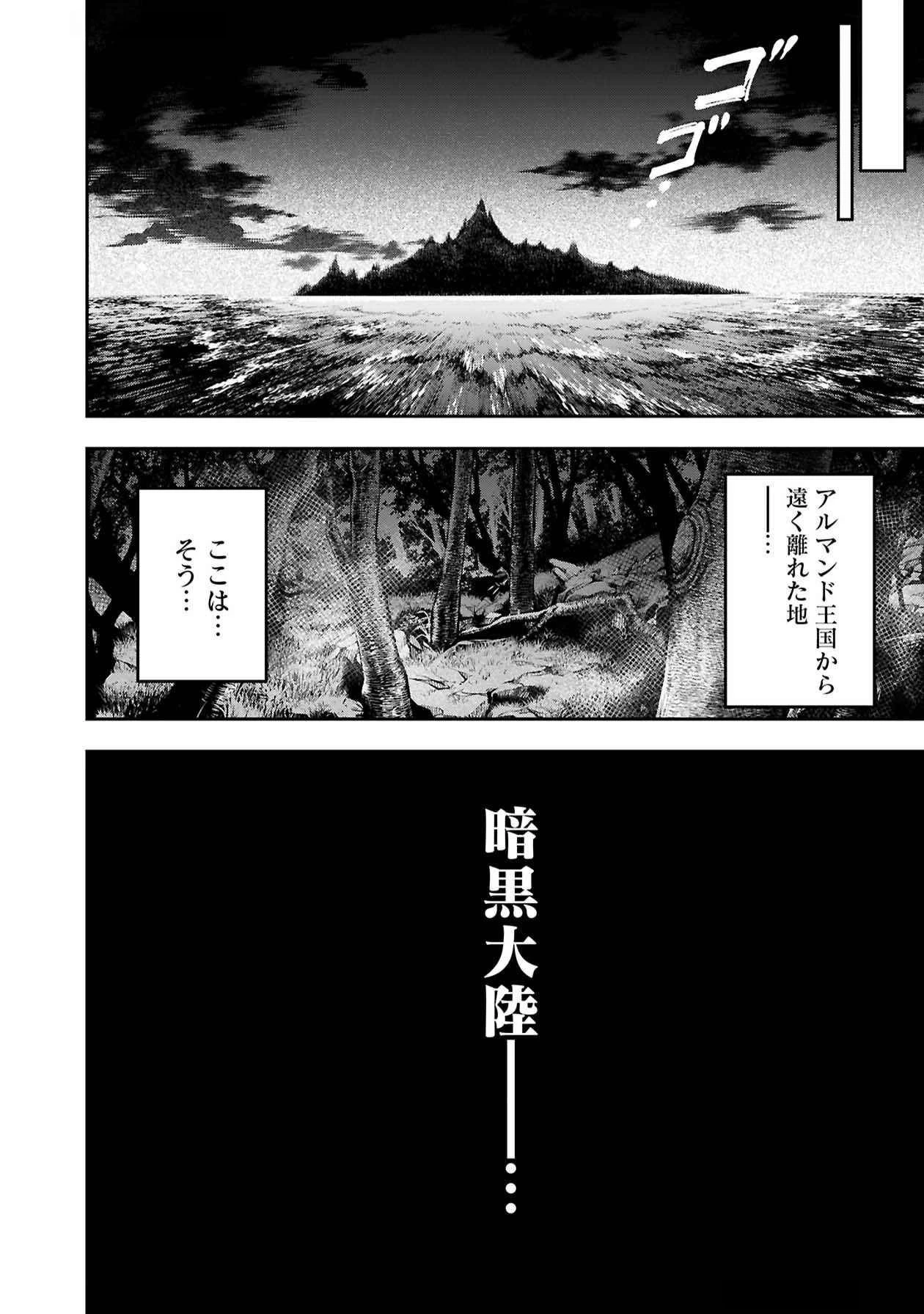 戦慄の魔術師と五帝獣 第50話 - 25
