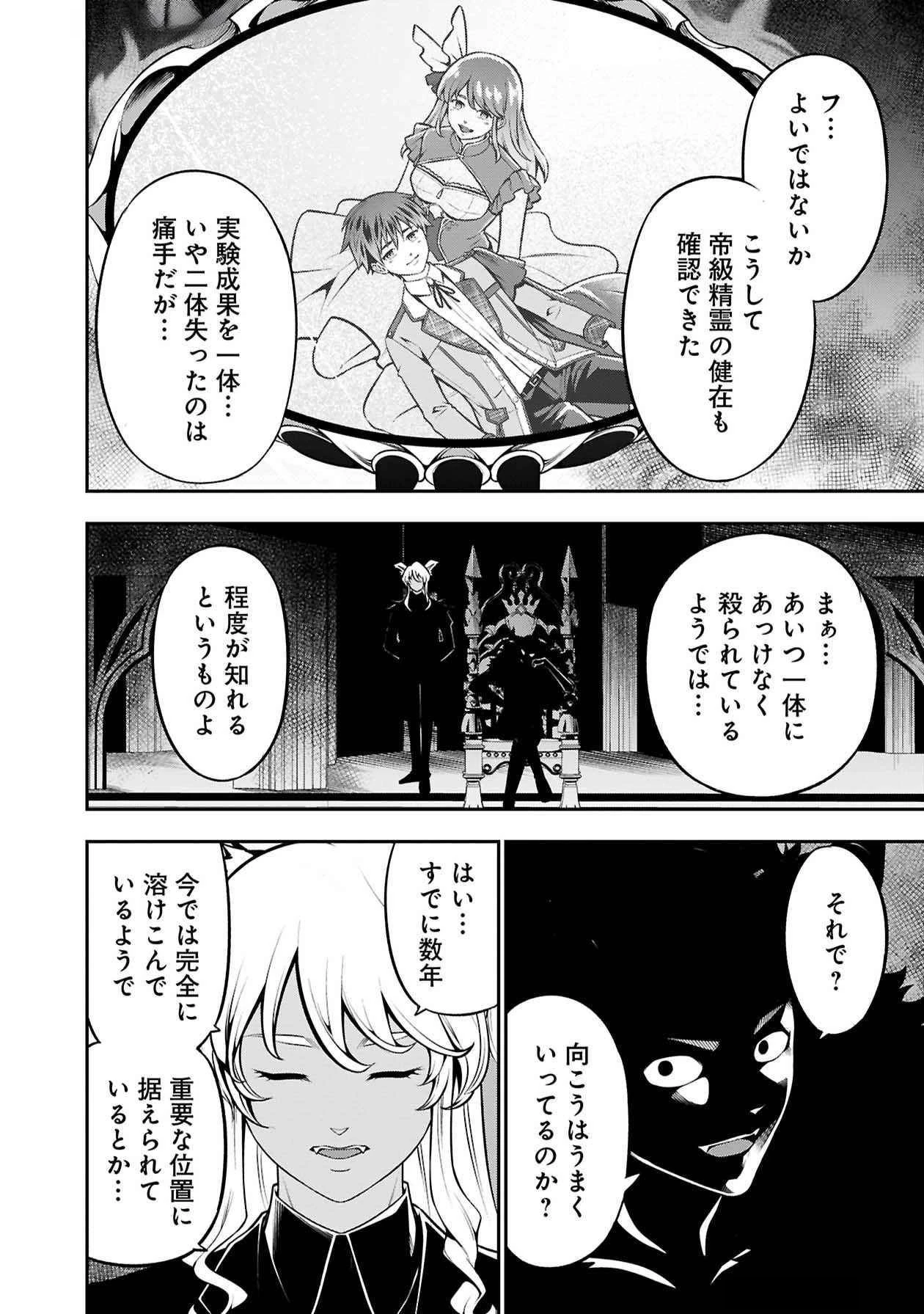 戦慄の魔術師と五帝獣 第50話 - 27