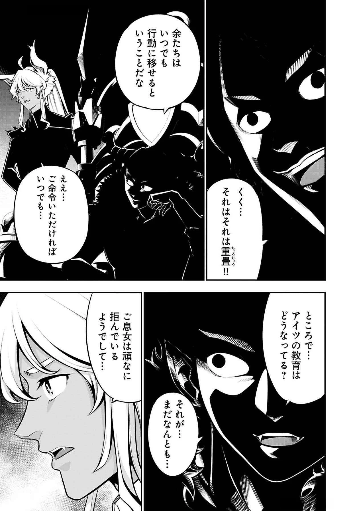 戦慄の魔術師と五帝獣 第50話 - 28