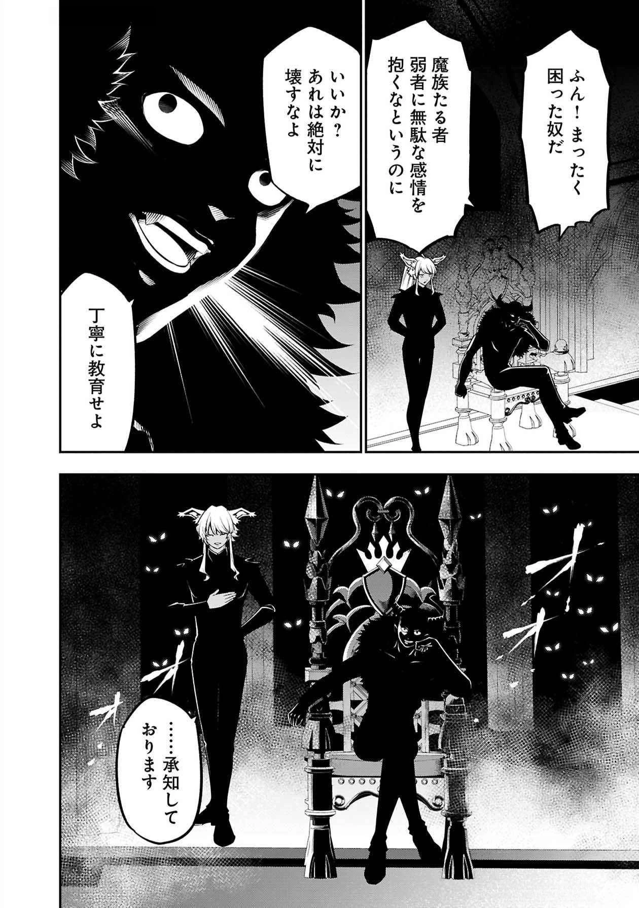 戦慄の魔術師と五帝獣 第50話 - 29