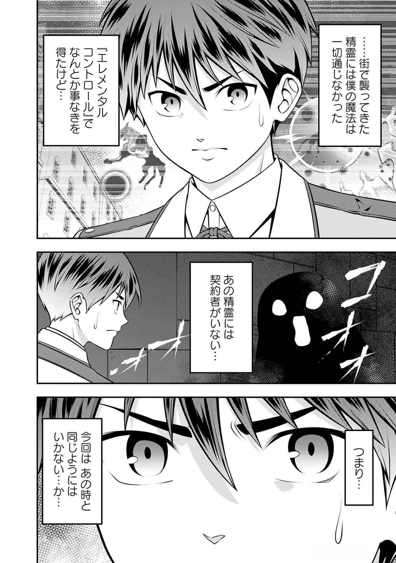 戦慄の魔術師と五帝獣 第48話 - 2