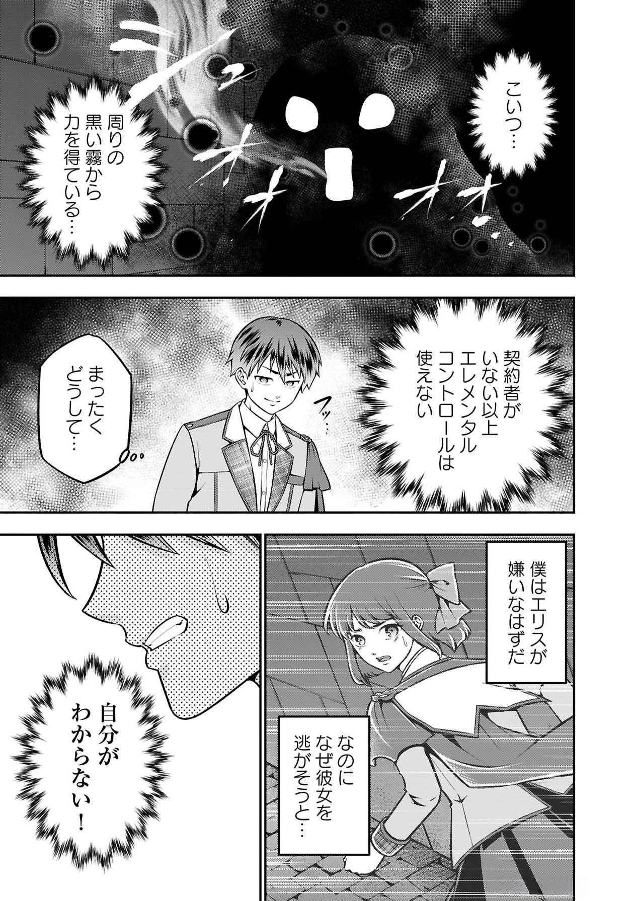 戦慄の魔術師と五帝獣 第48話 - 3