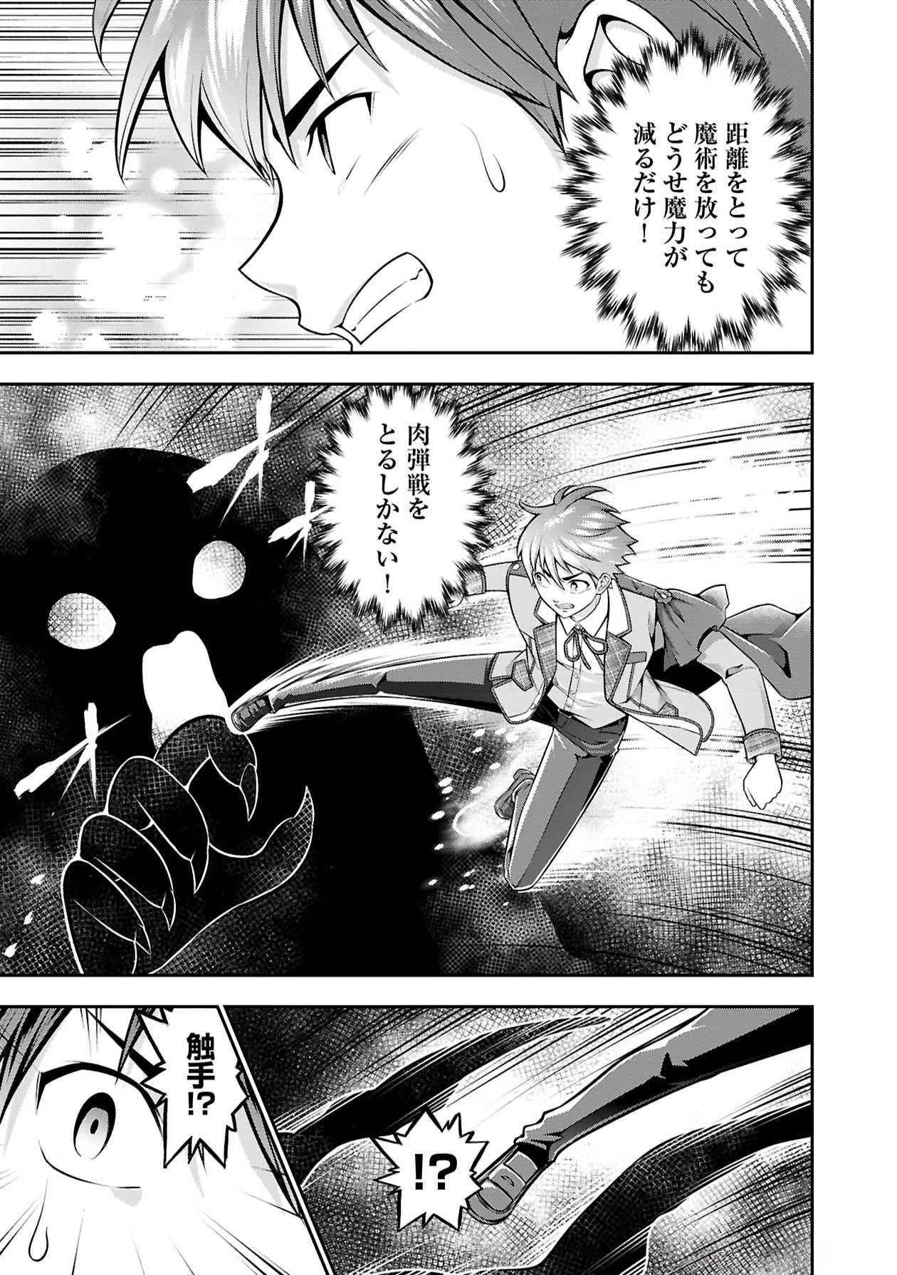 戦慄の魔術師と五帝獣 第48話 - 5