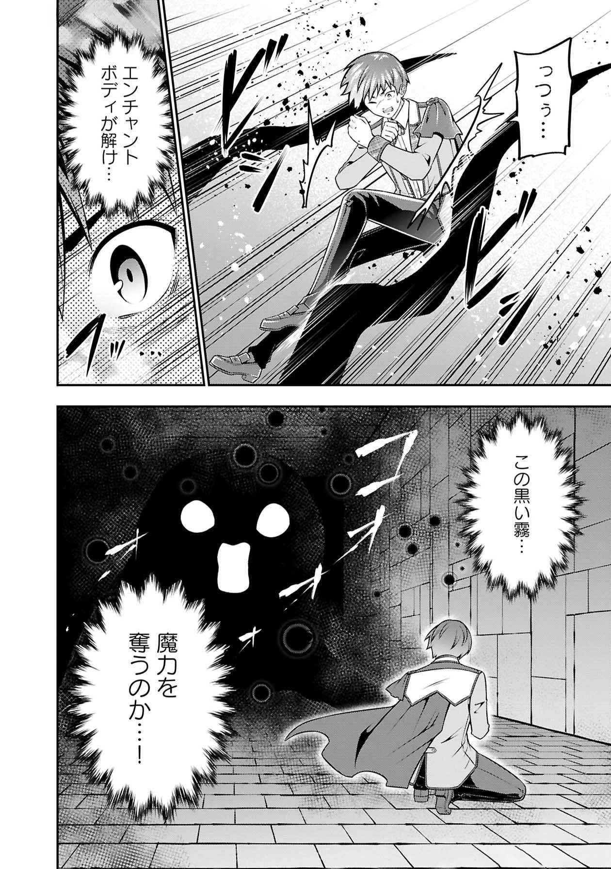 戦慄の魔術師と五帝獣 第48話 - 6