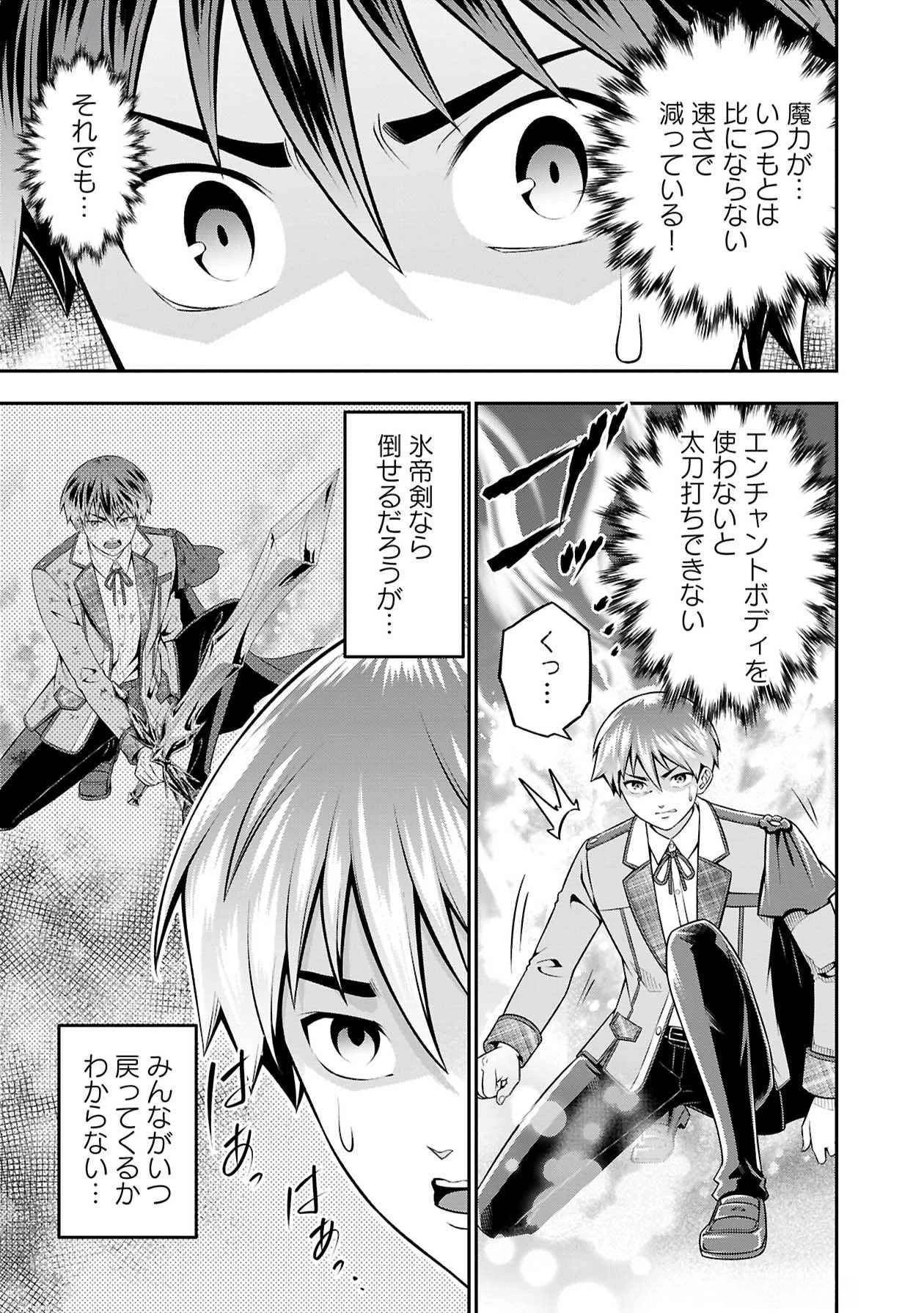 戦慄の魔術師と五帝獣 第48話 - 7