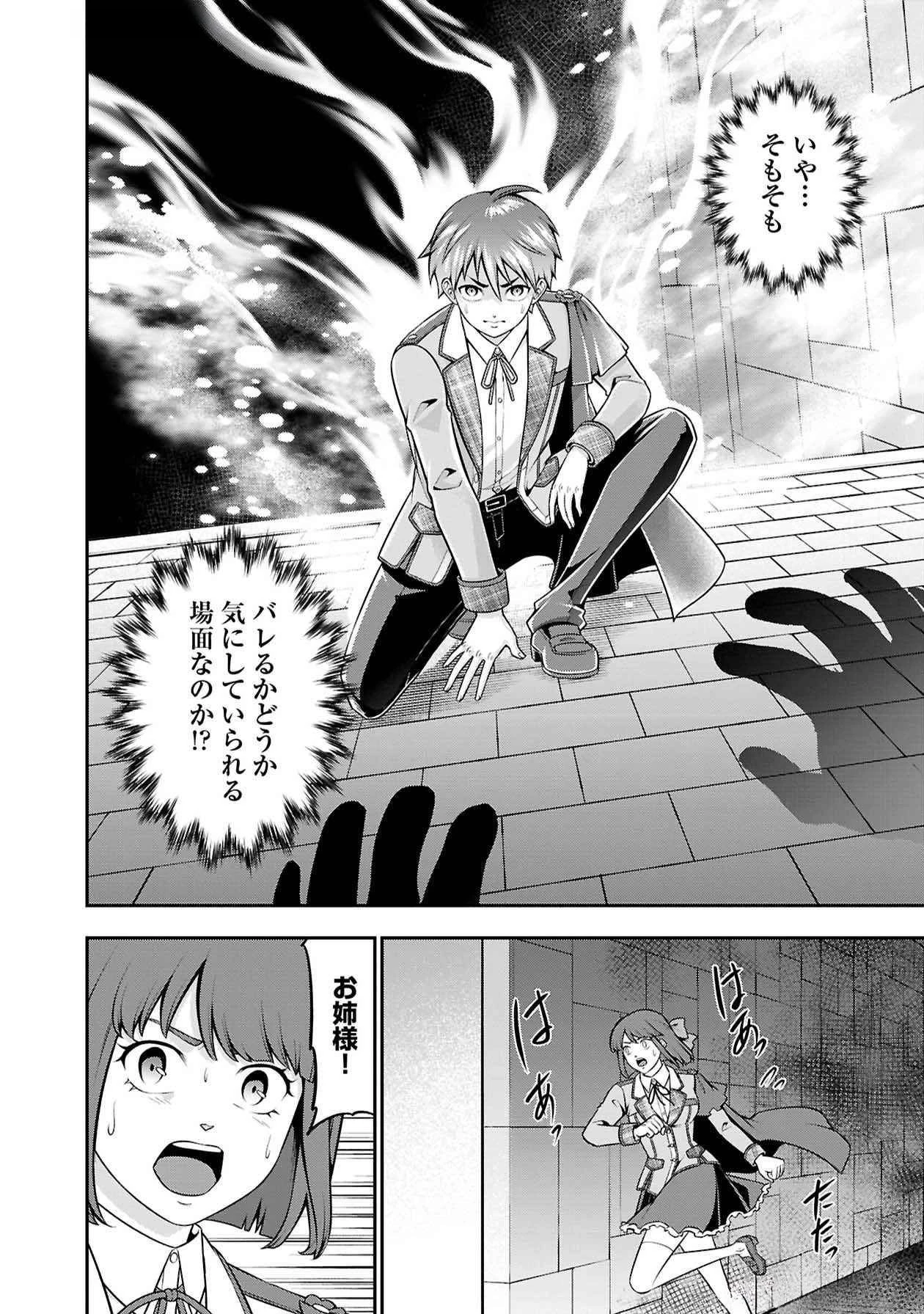 戦慄の魔術師と五帝獣 第48話 - 8