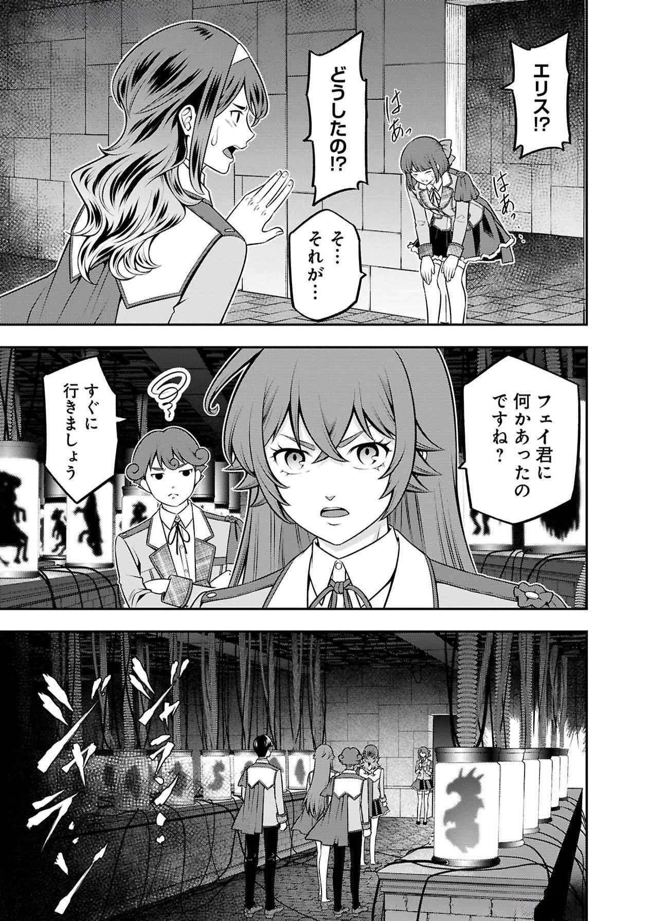 戦慄の魔術師と五帝獣 第48話 - 9