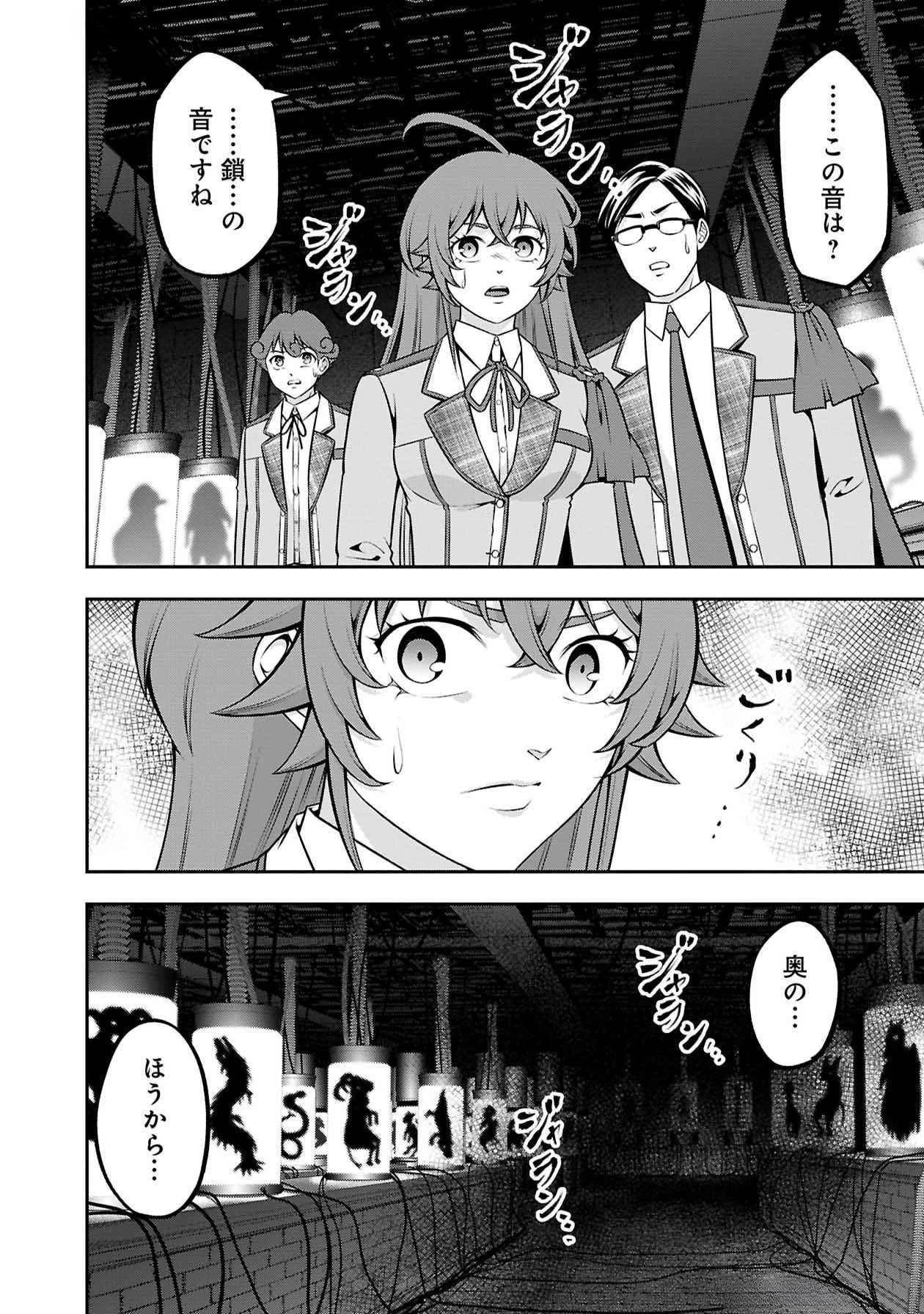 戦慄の魔術師と五帝獣 第48話 - 10