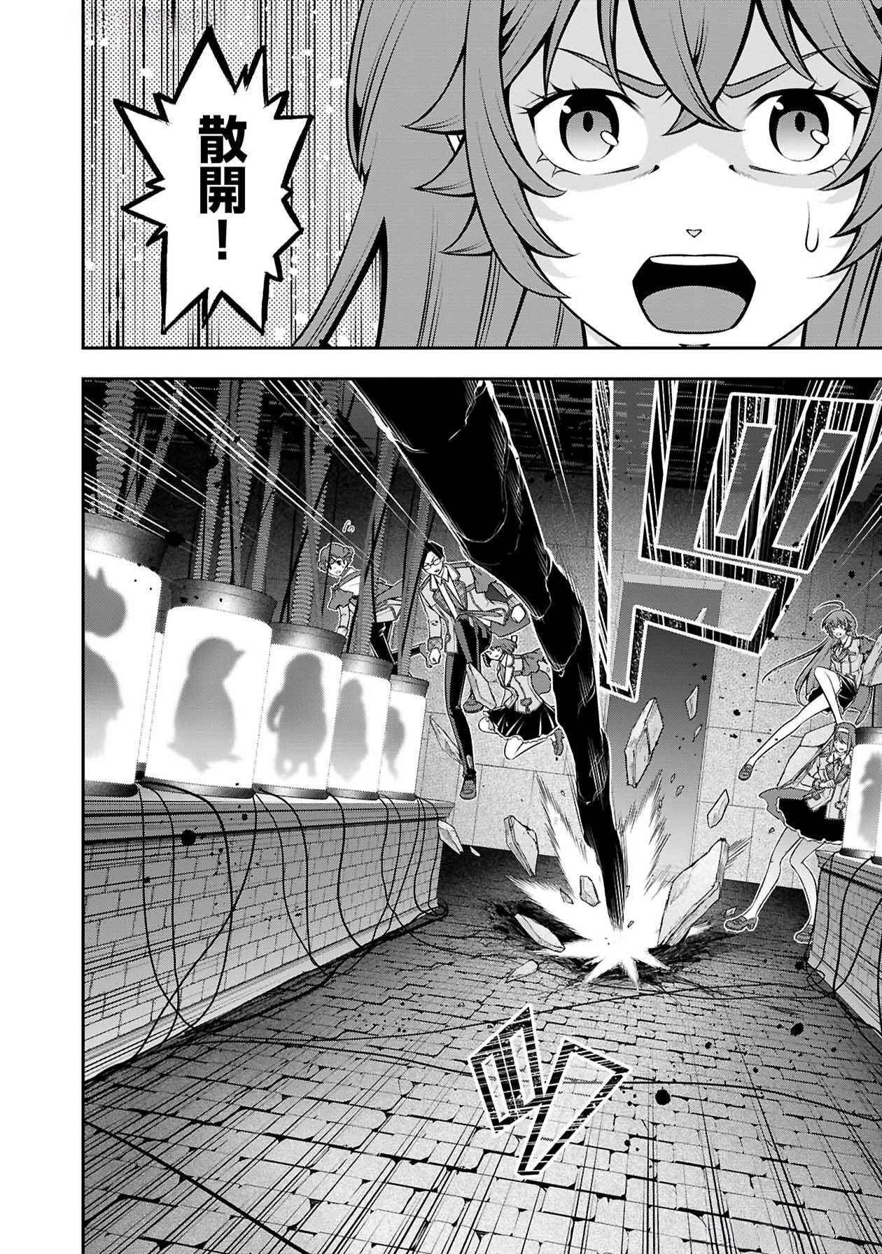 戦慄の魔術師と五帝獣 第48話 - 14