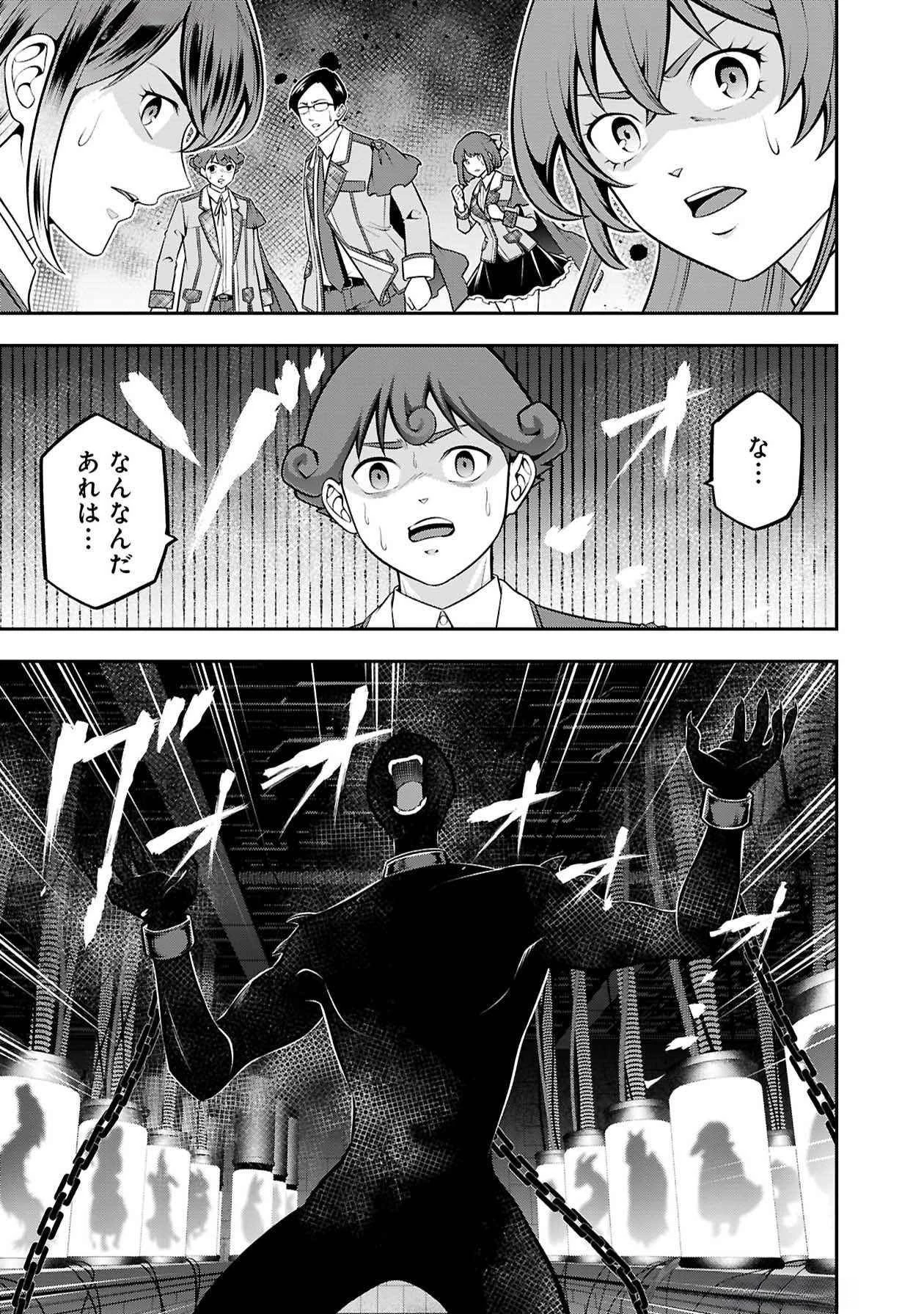 戦慄の魔術師と五帝獣 第48話 - 15