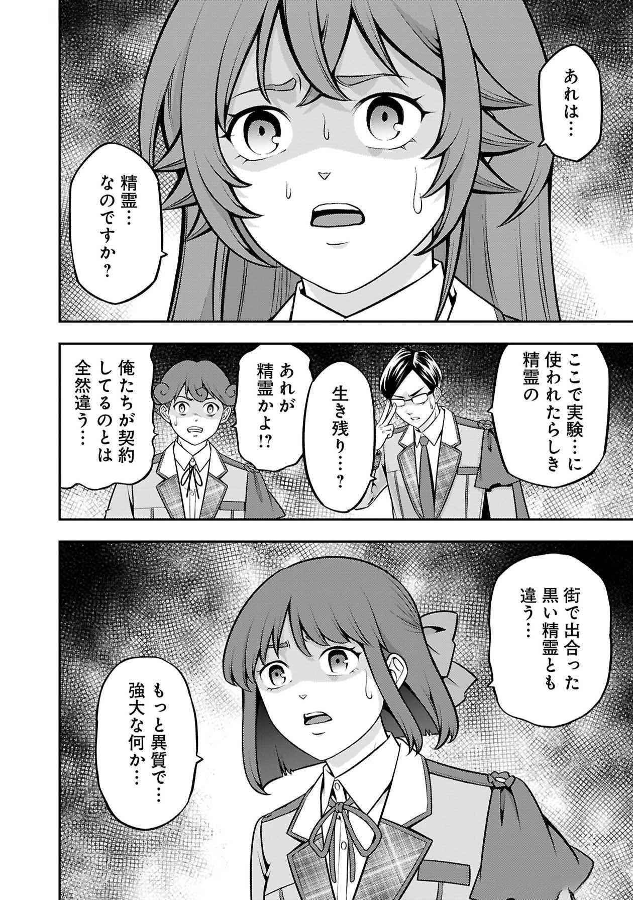 戦慄の魔術師と五帝獣 第48話 - 16