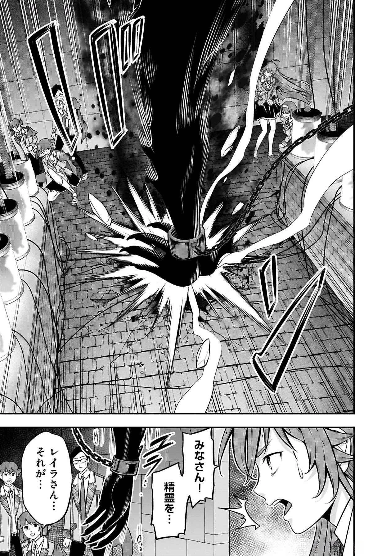 戦慄の魔術師と五帝獣 第48話 - 17