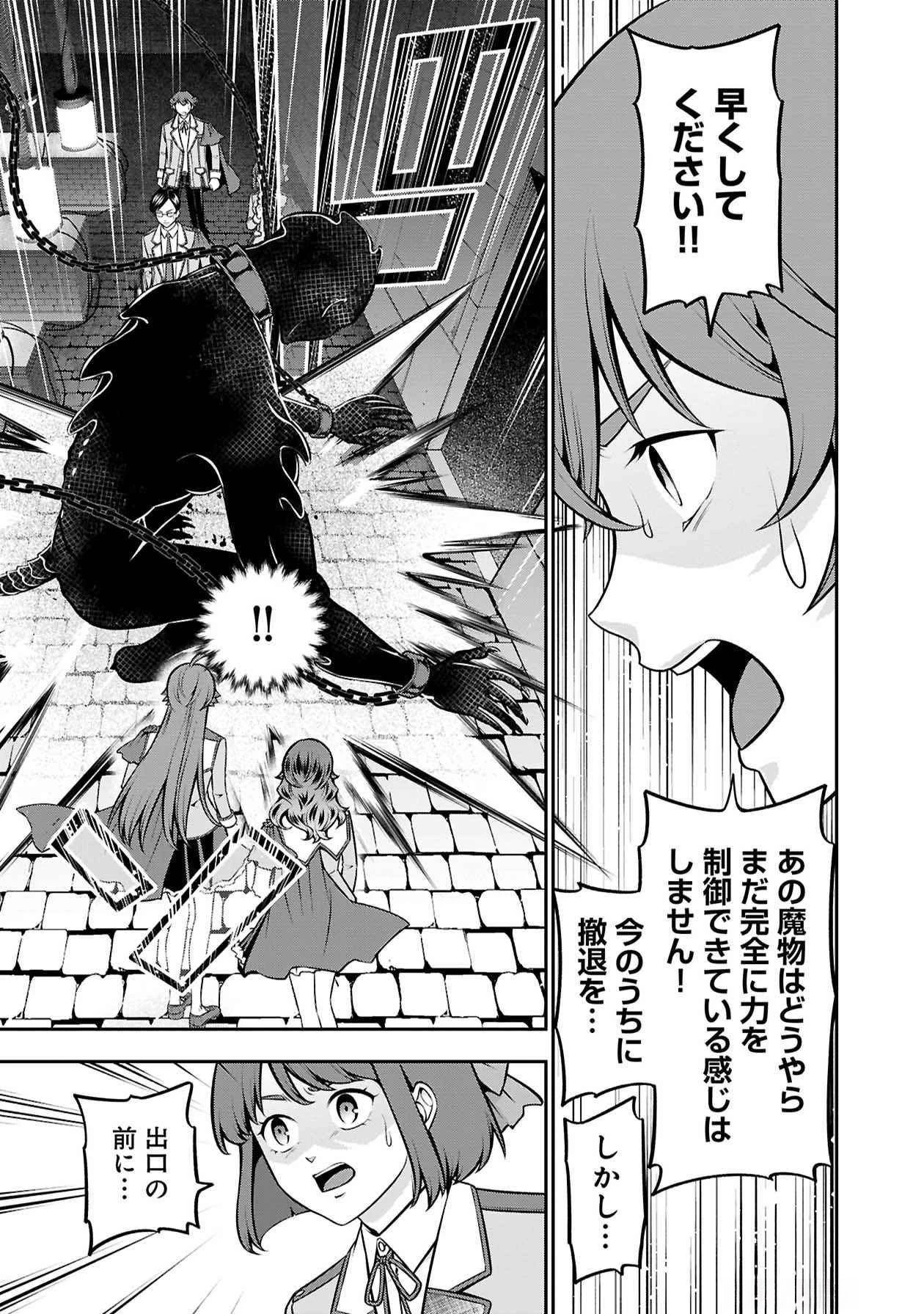戦慄の魔術師と五帝獣 第48話 - 19