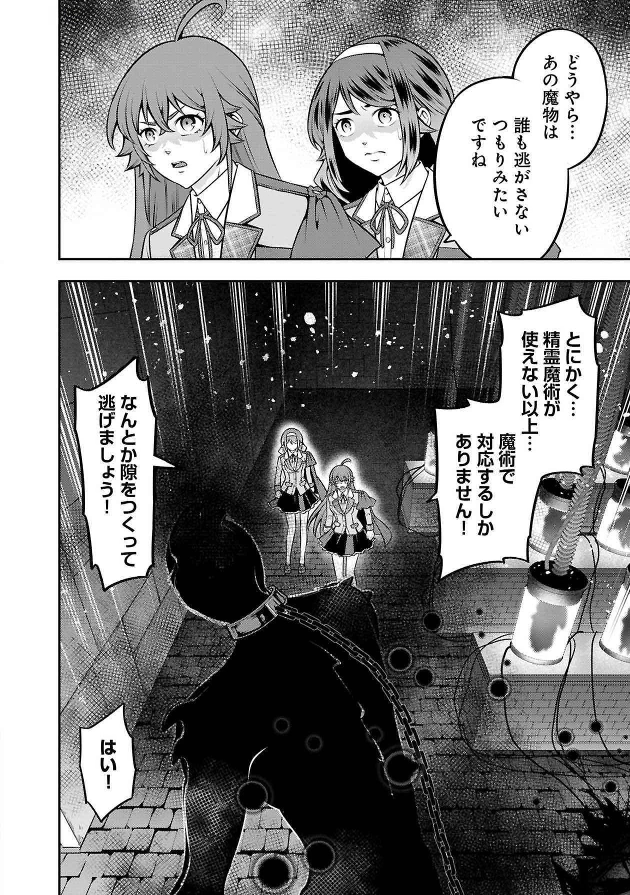 戦慄の魔術師と五帝獣 第48話 - 20