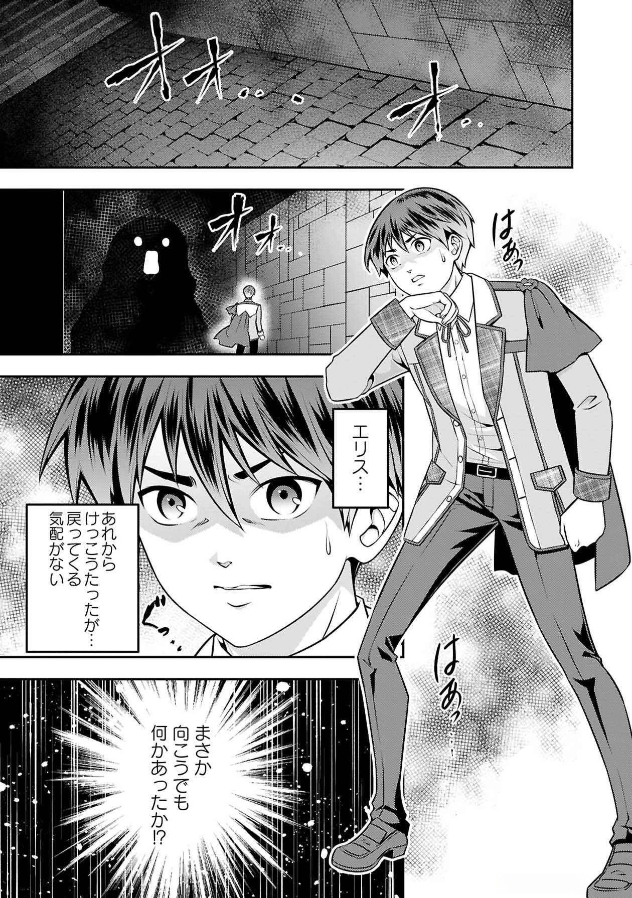戦慄の魔術師と五帝獣 第48話 - 21