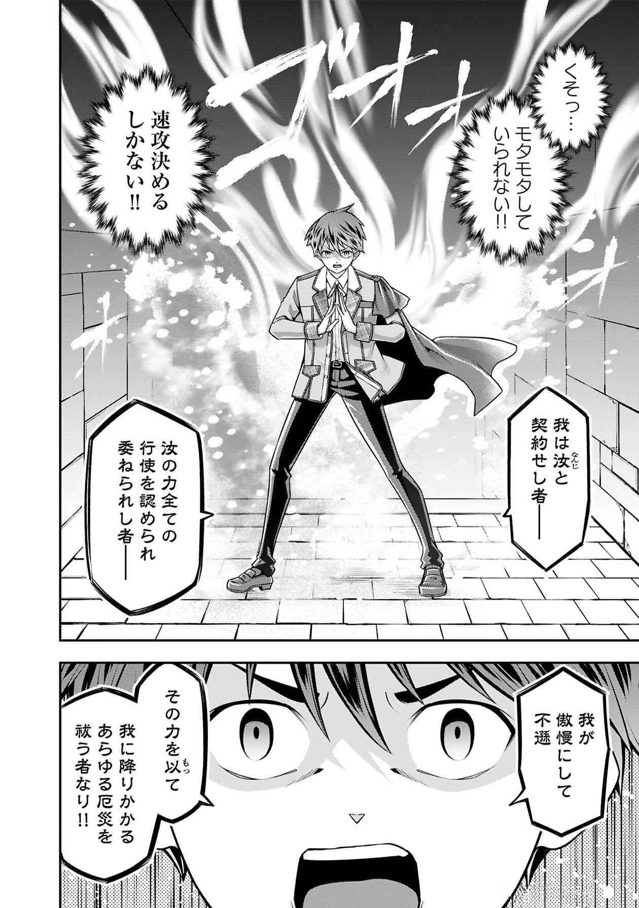 戦慄の魔術師と五帝獣 第48話 - 22
