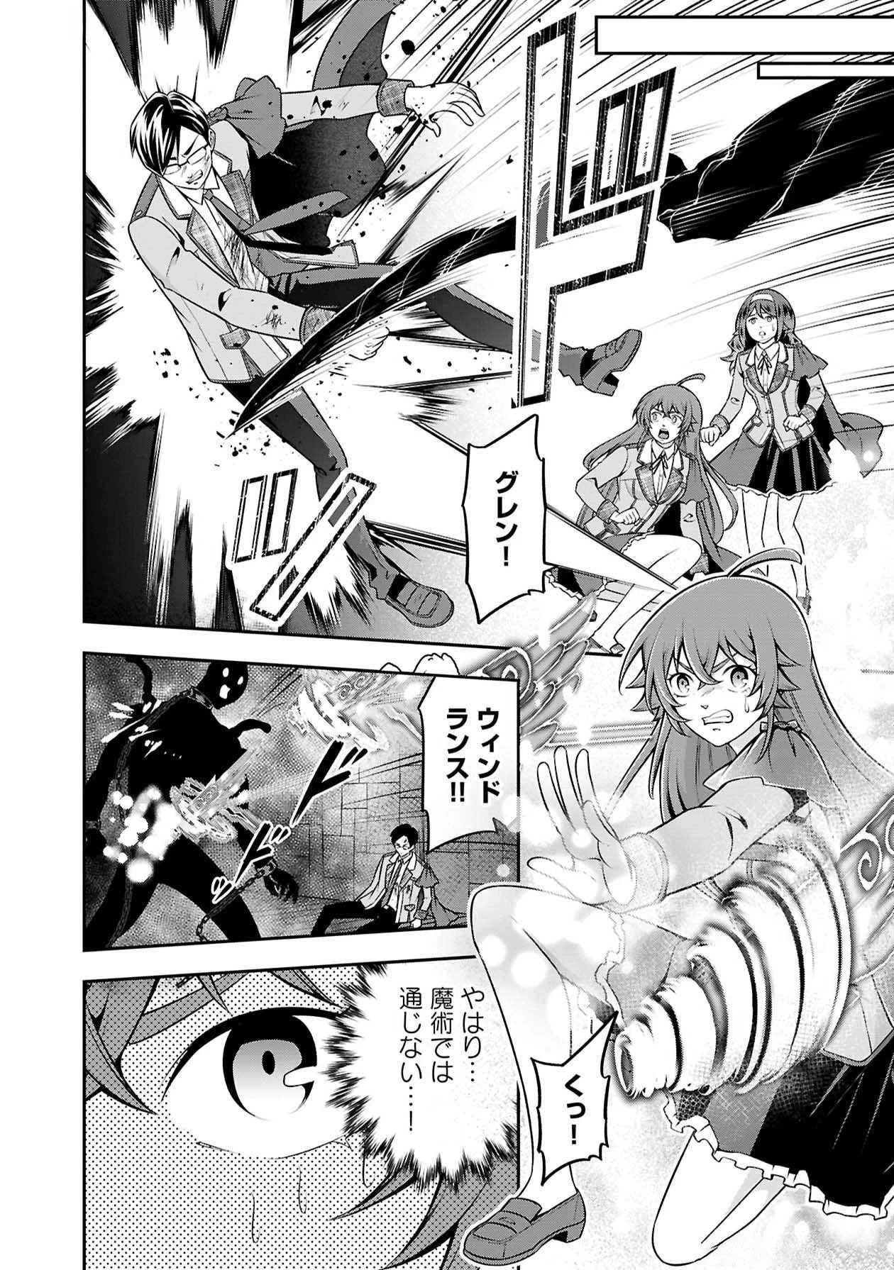 戦慄の魔術師と五帝獣 第48話 - 24