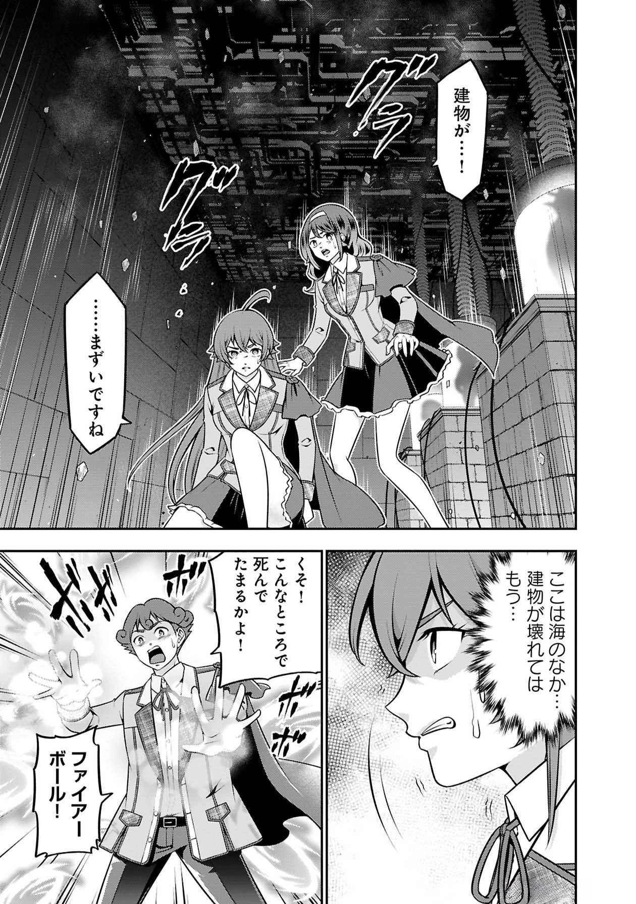 戦慄の魔術師と五帝獣 第48話 - 25