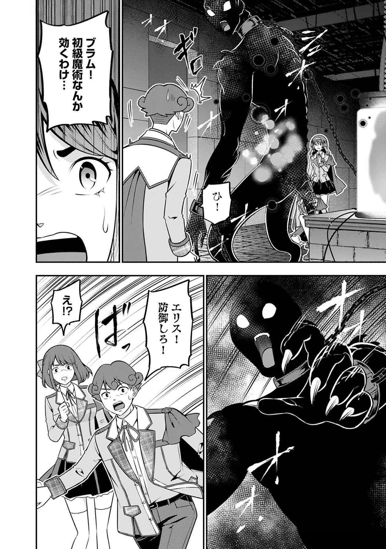 戦慄の魔術師と五帝獣 第48話 - 26