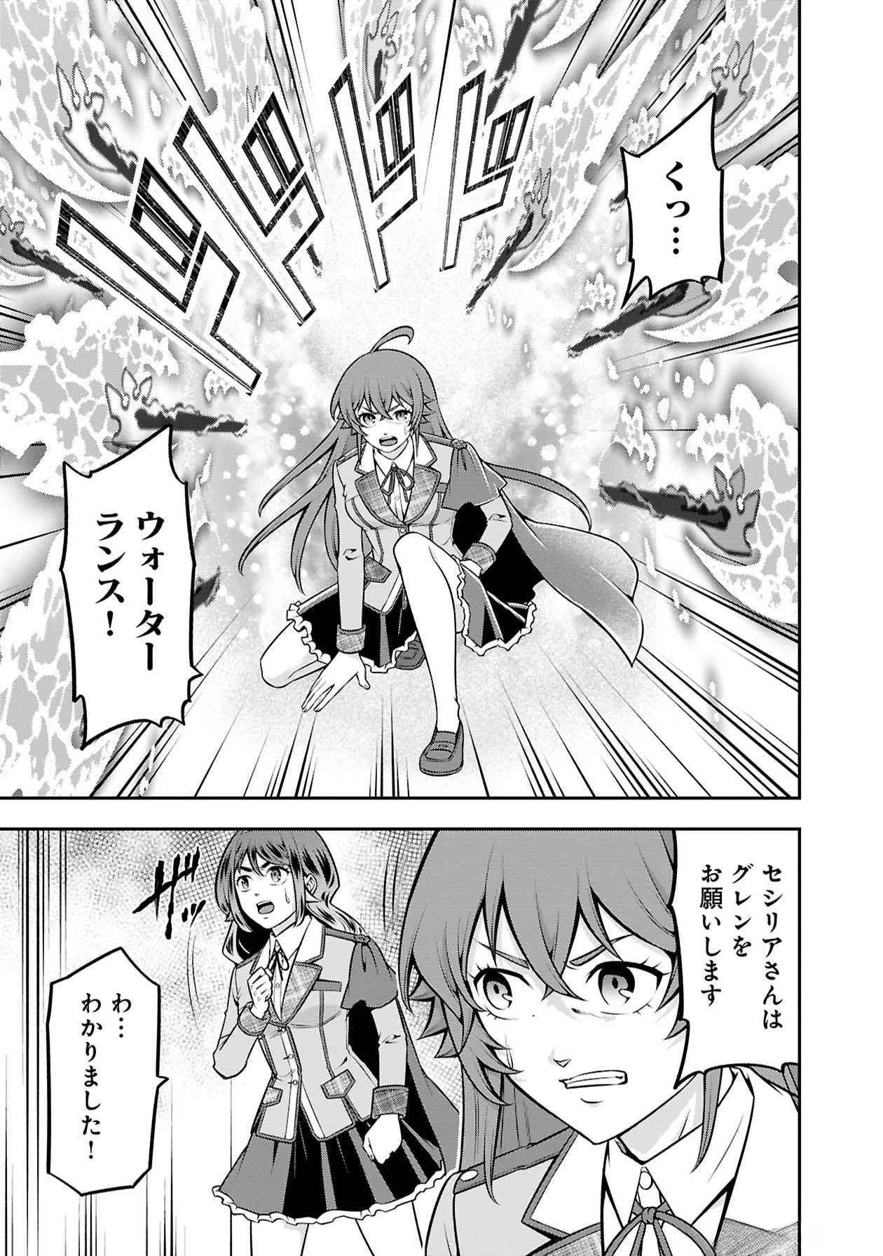 戦慄の魔術師と五帝獣 第48話 - 27