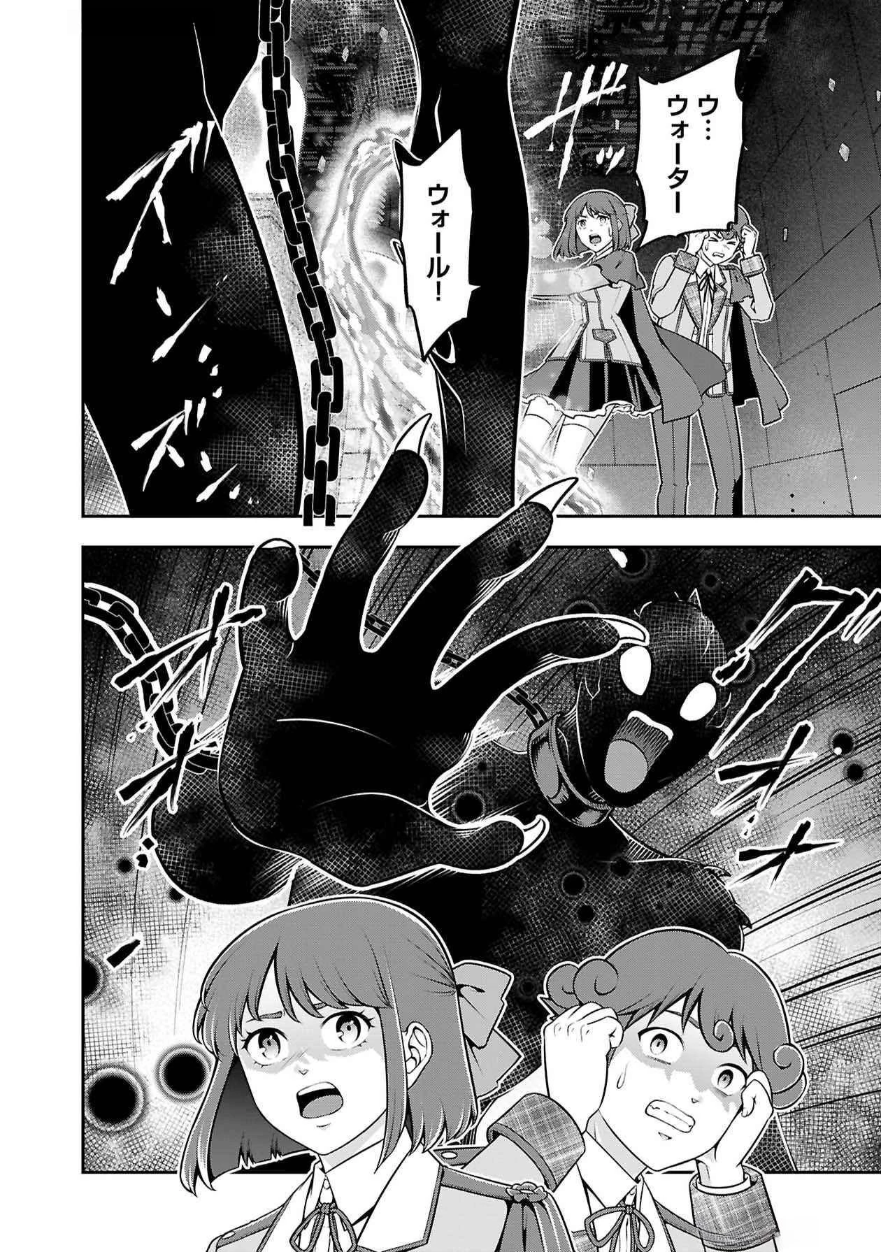 戦慄の魔術師と五帝獣 第48話 - 28