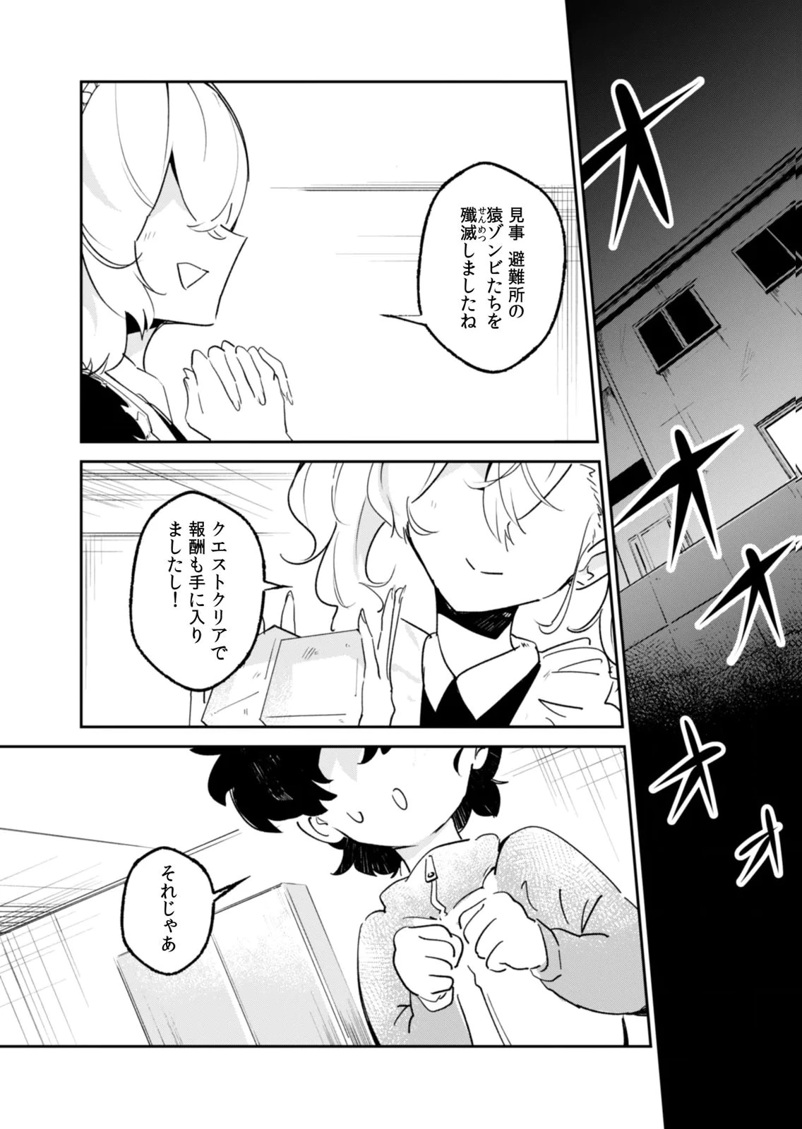 コンクリートジャングルオブハザード 第7話 - 1