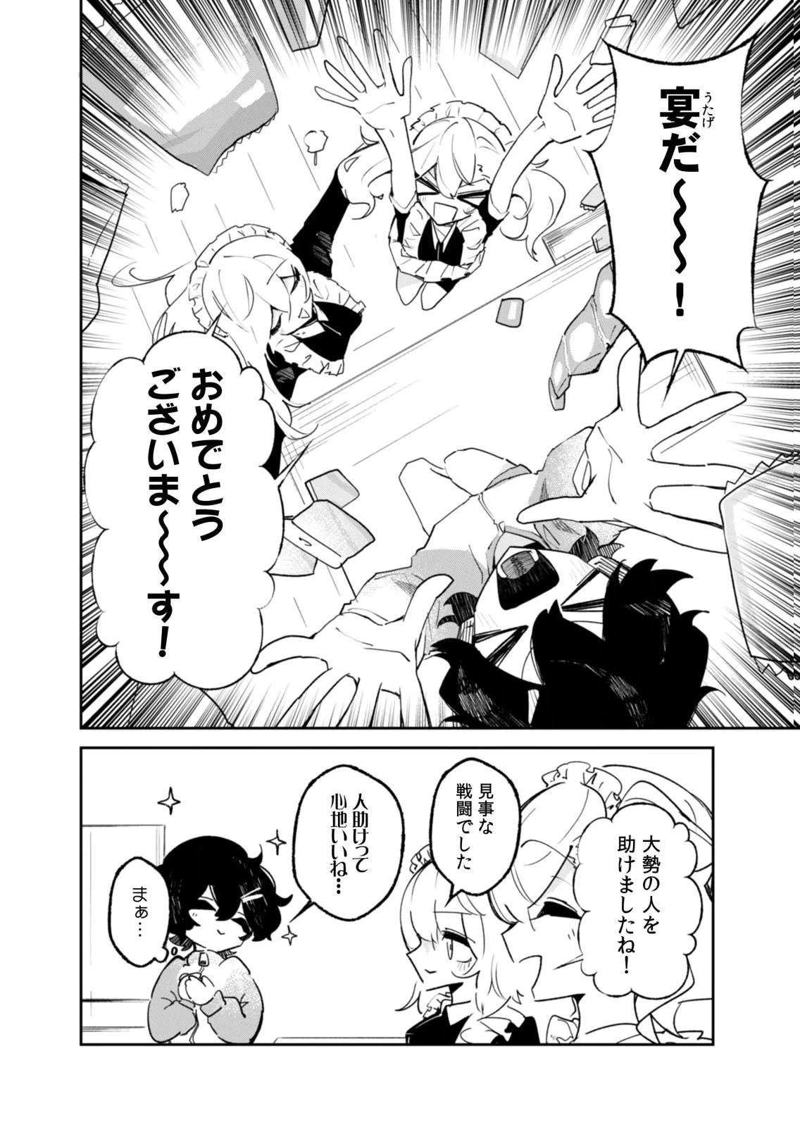 コンクリートジャングルオブハザード 第7話 - 2