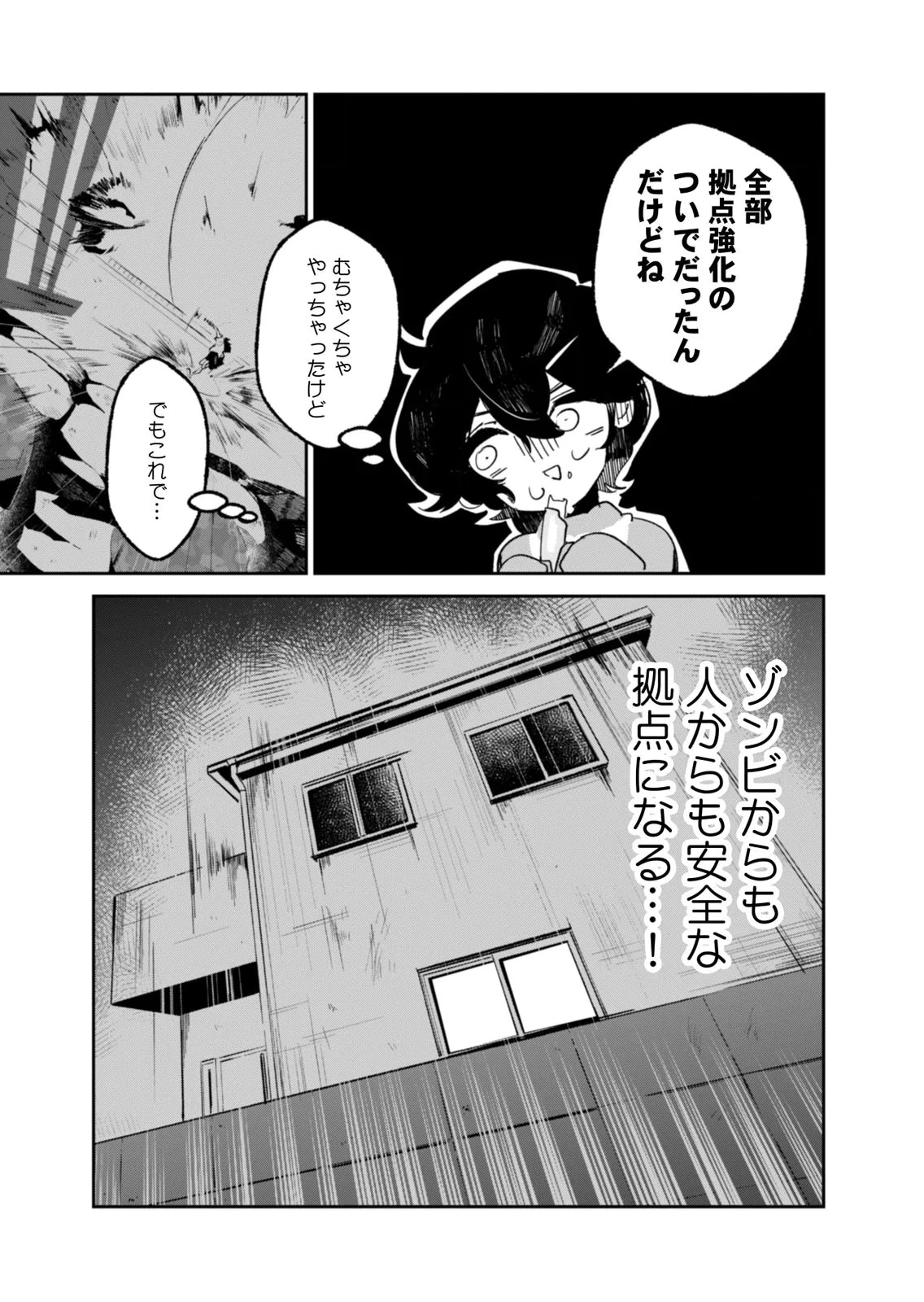 コンクリートジャングルオブハザード 第7話 - 3