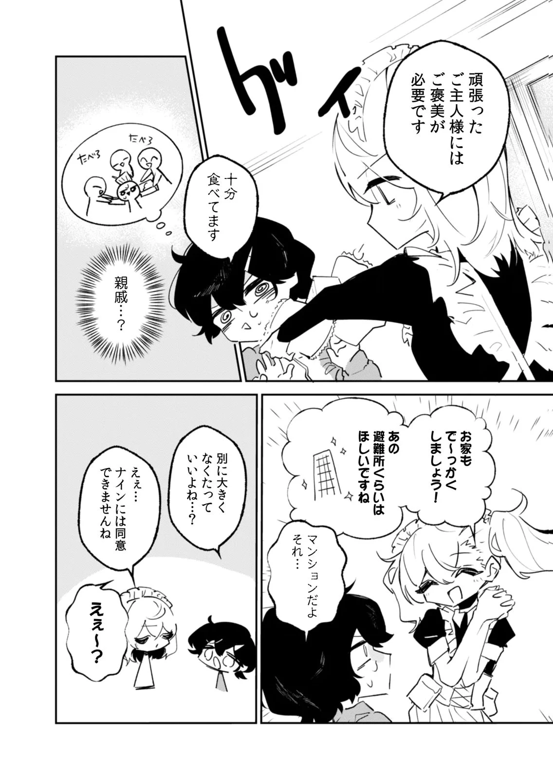 コンクリートジャングルオブハザード 第7話 - 4