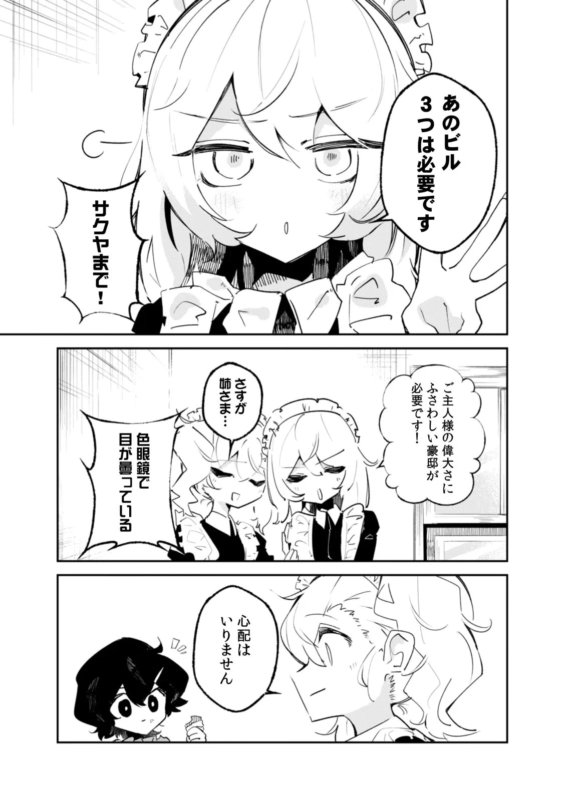 コンクリートジャングルオブハザード 第7話 - 5