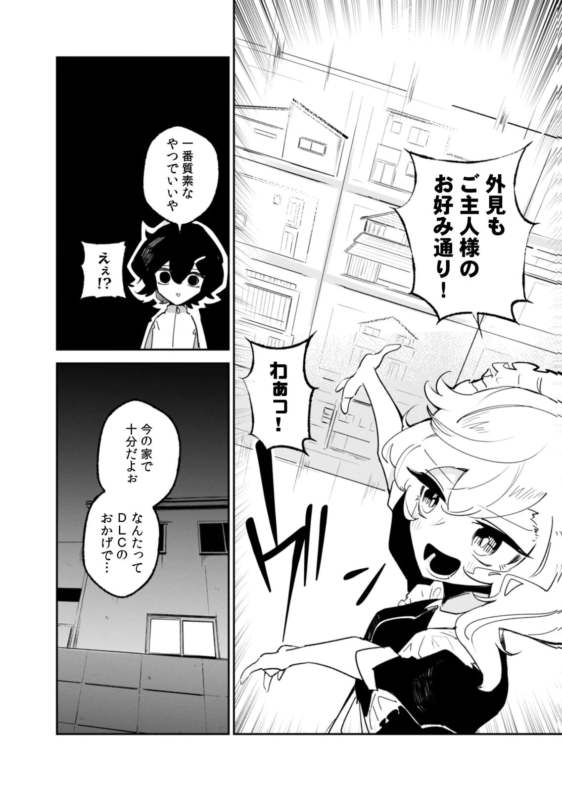コンクリートジャングルオブハザード 第7話 - 6