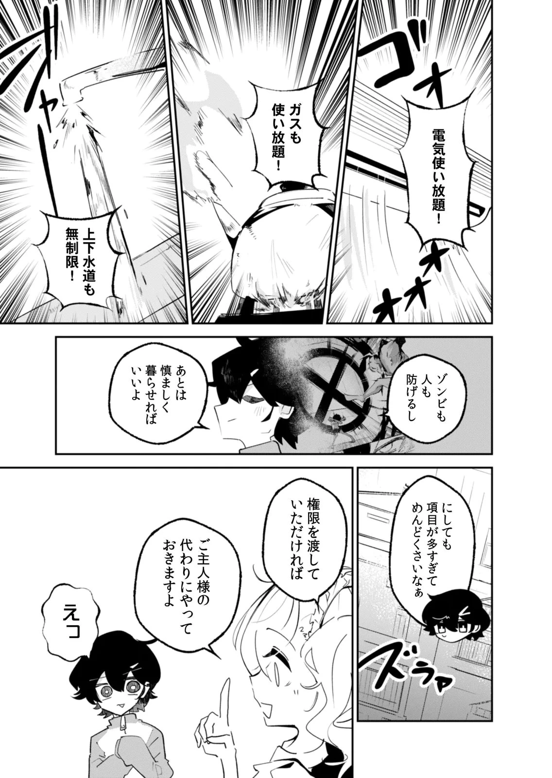 コンクリートジャングルオブハザード 第7話 - 7