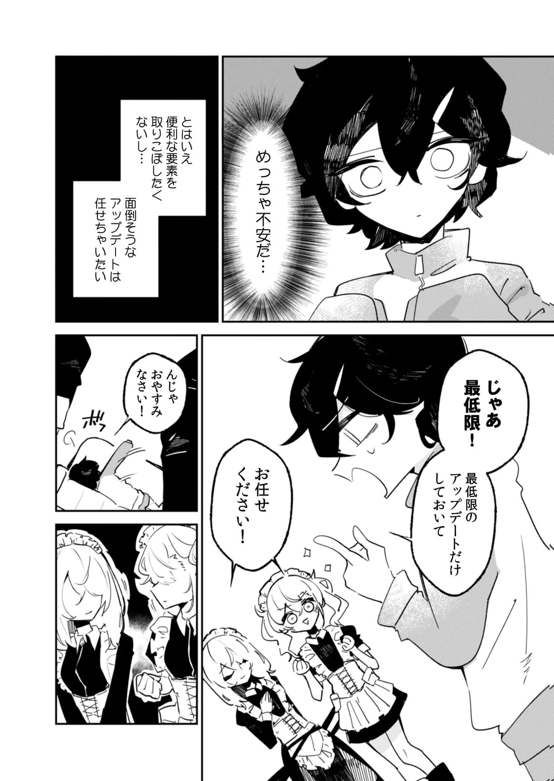 コンクリートジャングルオブハザード 第7話 - 8