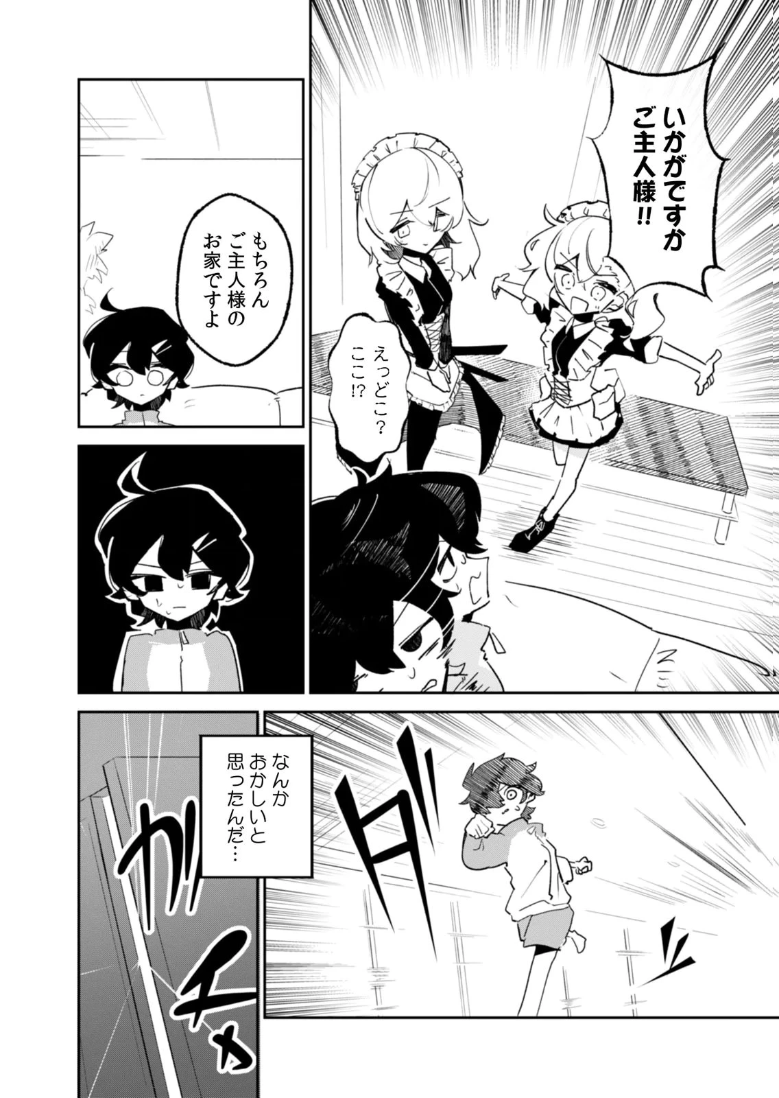 コンクリートジャングルオブハザード 第7話 - 10