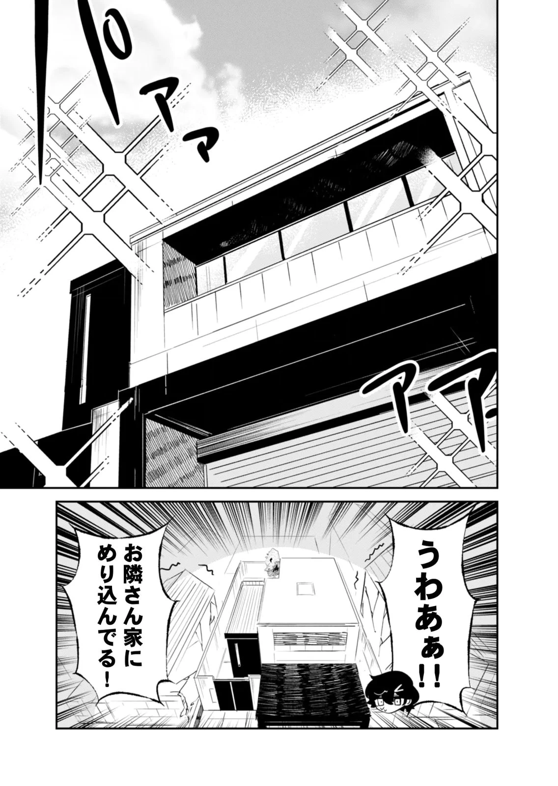 コンクリートジャングルオブハザード 第7話 - 11