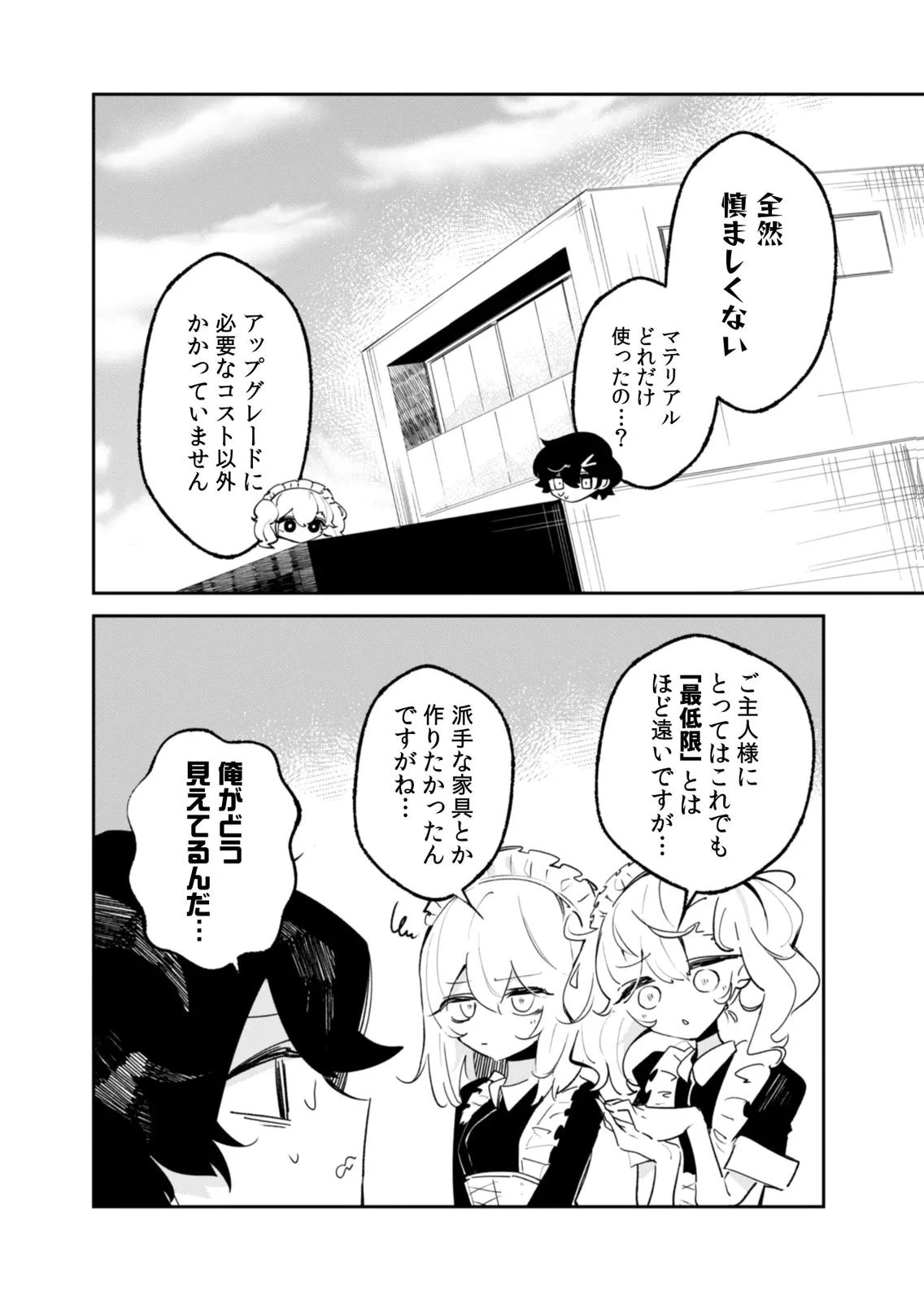 コンクリートジャングルオブハザード 第7話 - 12