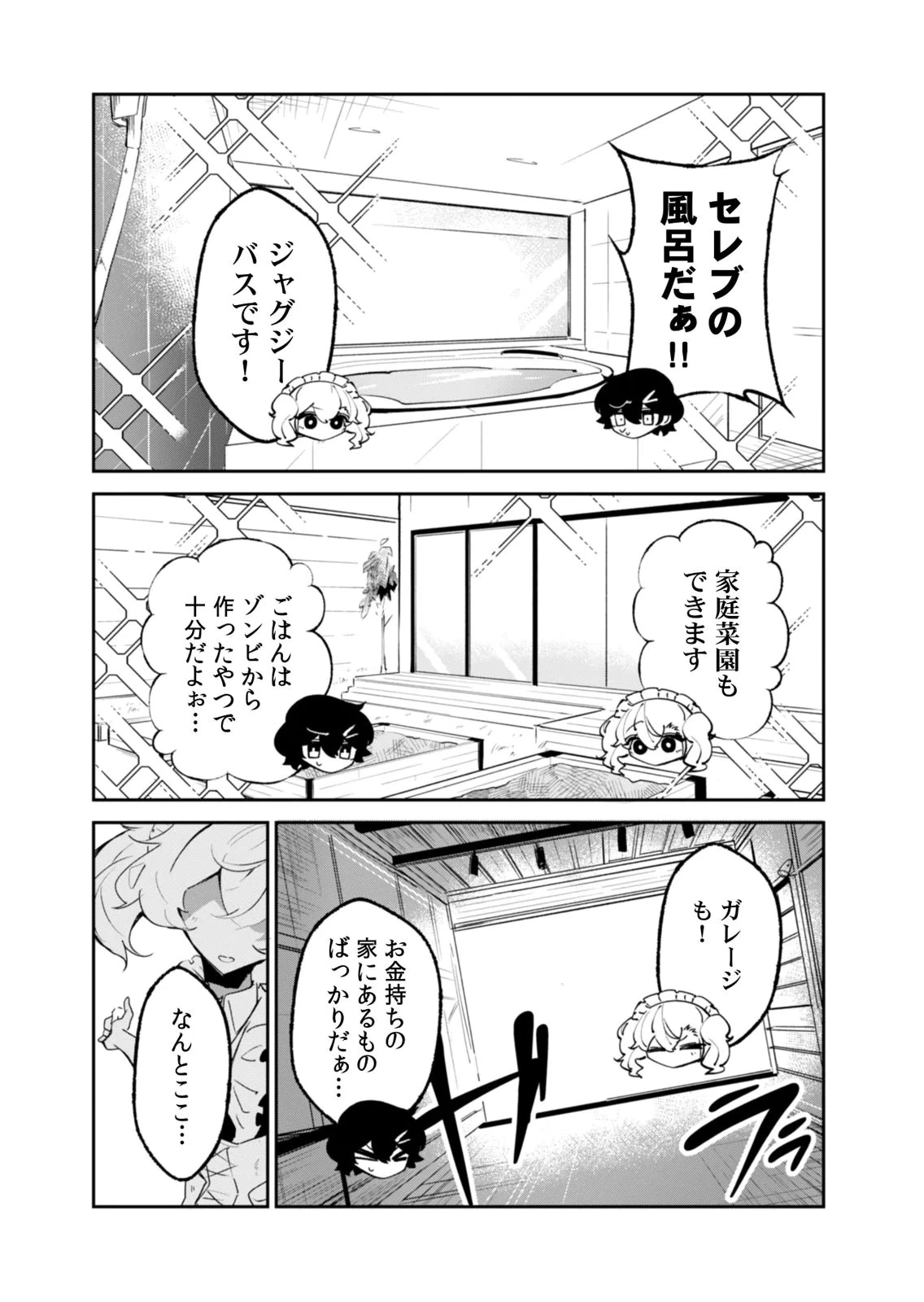 コンクリートジャングルオブハザード 第7話 - 14