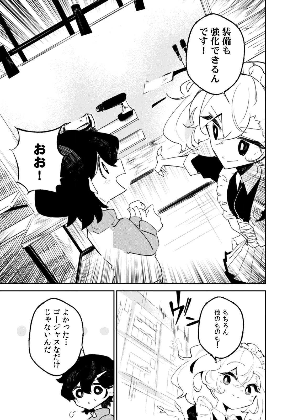 コンクリートジャングルオブハザード 第7話 - 15