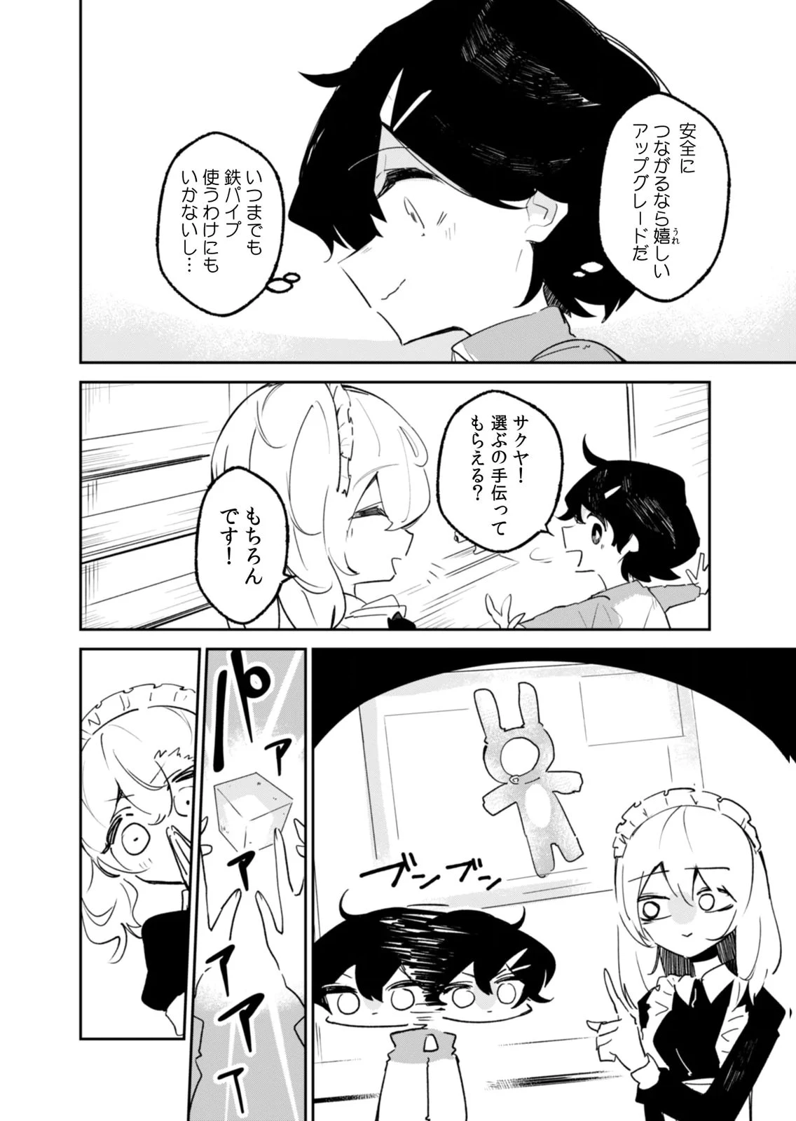 コンクリートジャングルオブハザード 第7話 - 16