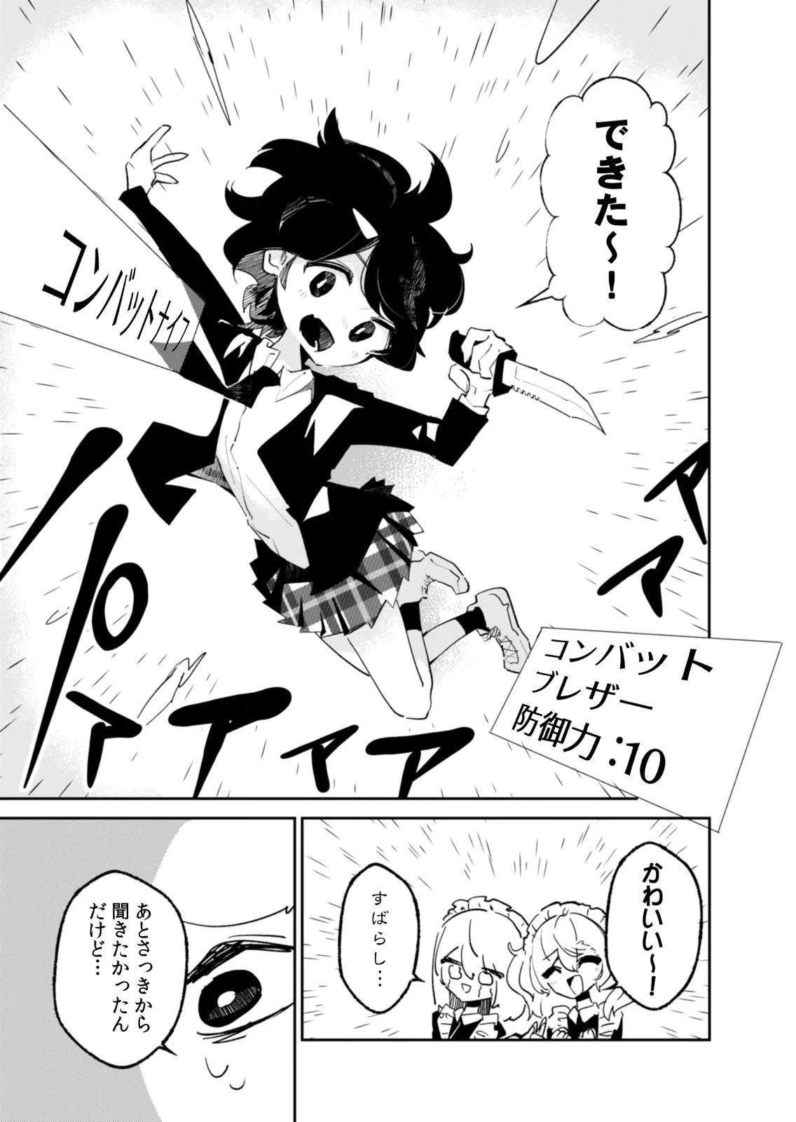 コンクリートジャングルオブハザード 第7話 - 17