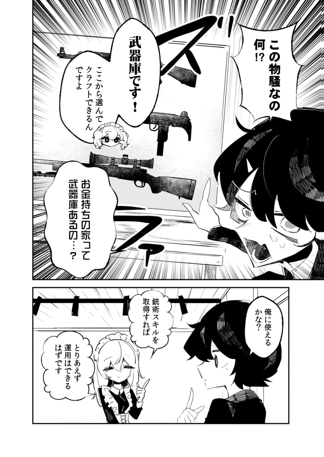 コンクリートジャングルオブハザード 第7話 - 18
