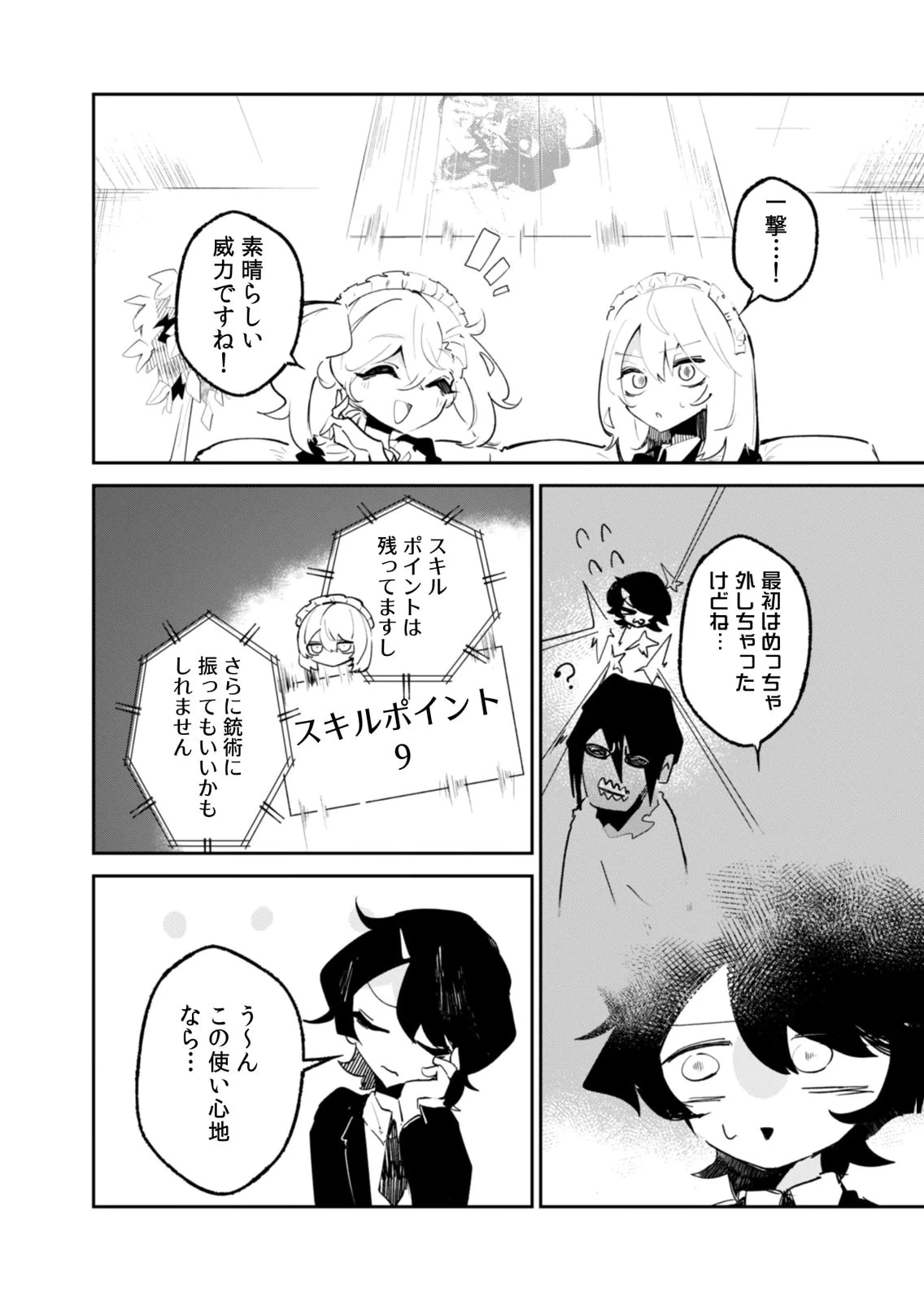 コンクリートジャングルオブハザード 第7話 - 22