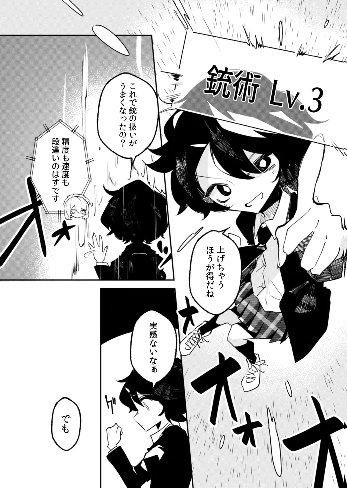 コンクリートジャングルオブハザード 第7話 - 23