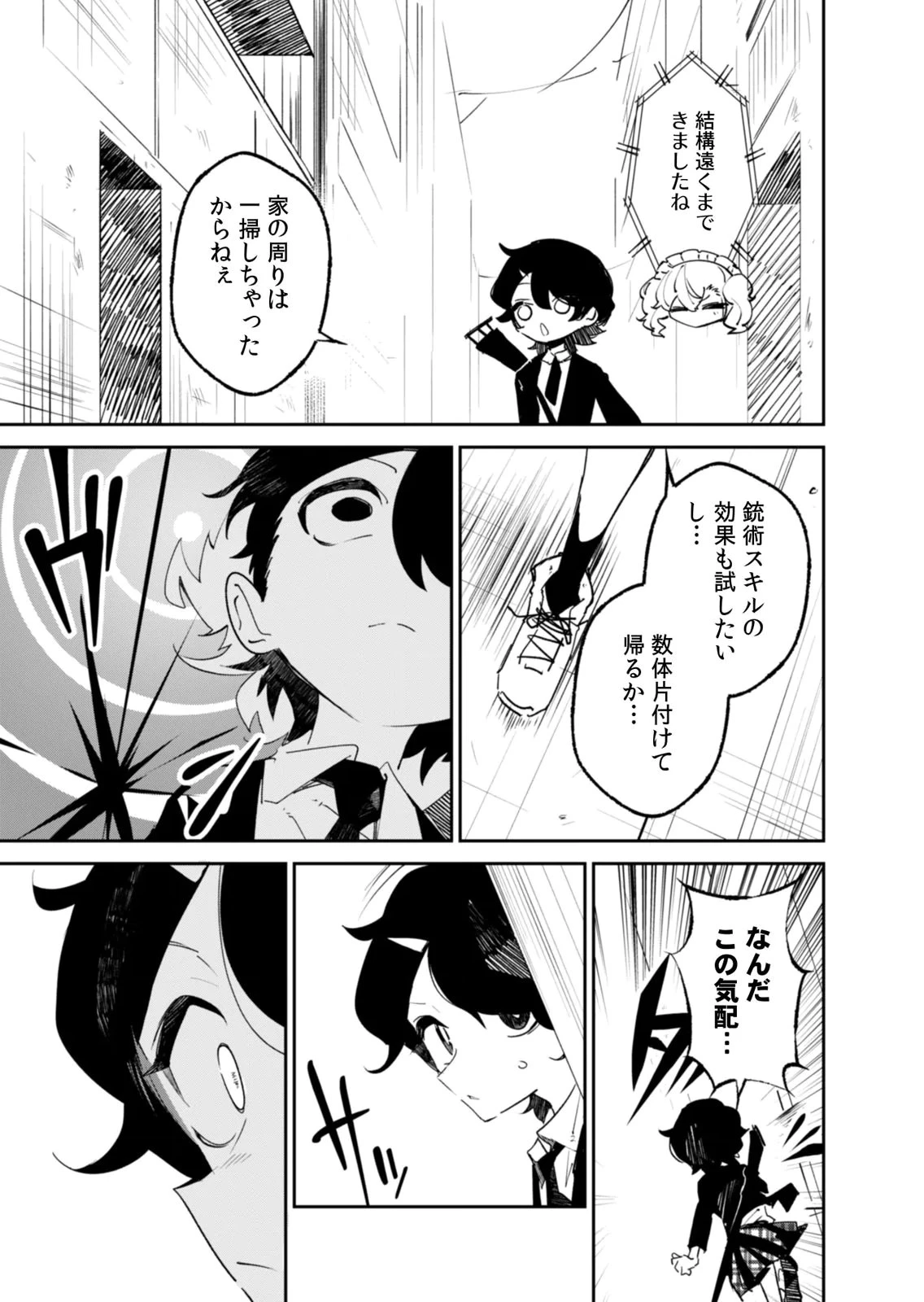コンクリートジャングルオブハザード 第7話 - 25