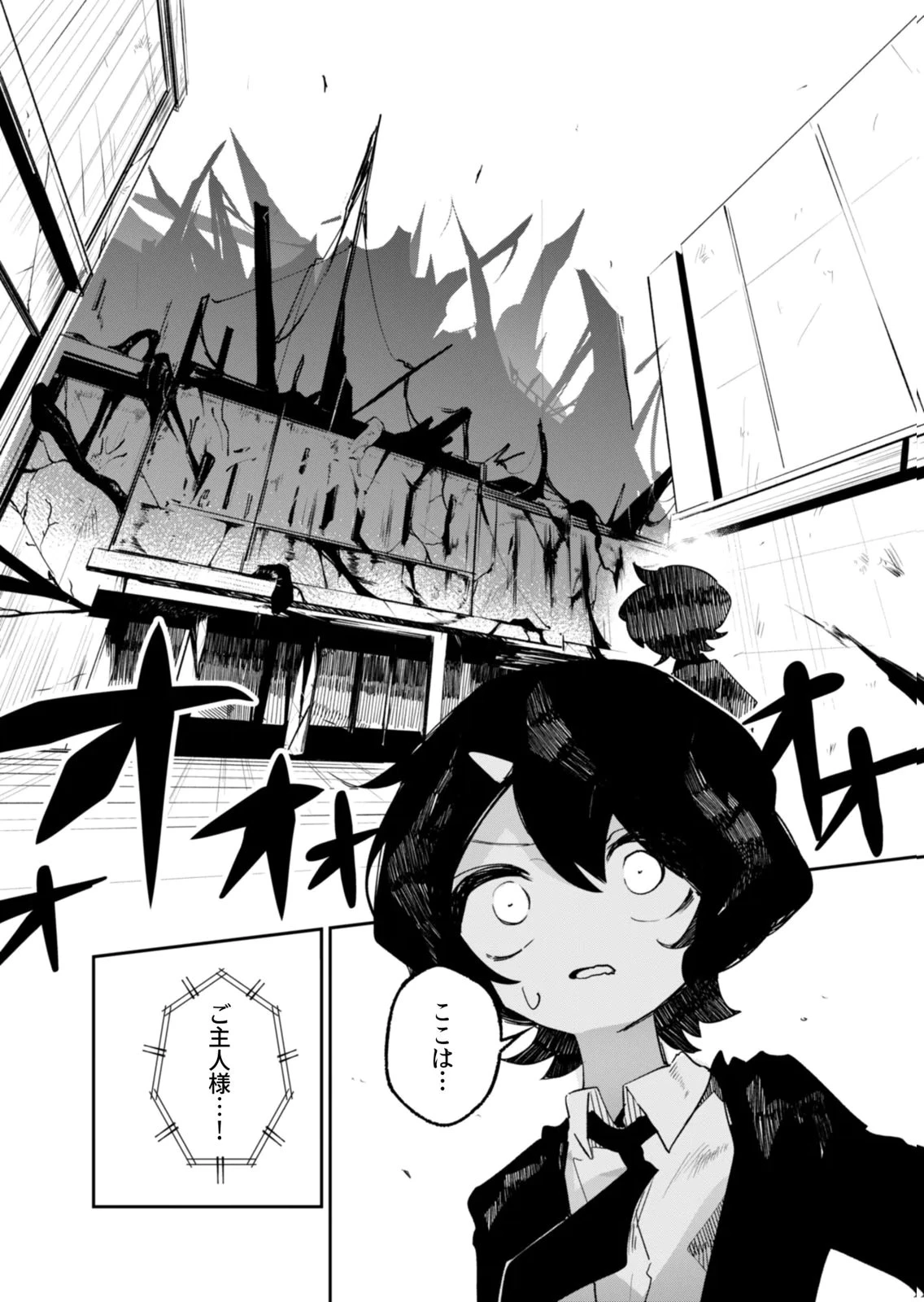コンクリートジャングルオブハザード 第7話 - 26