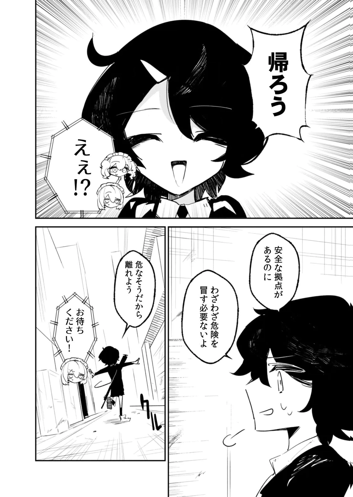 コンクリートジャングルオブハザード 第7話 - 28