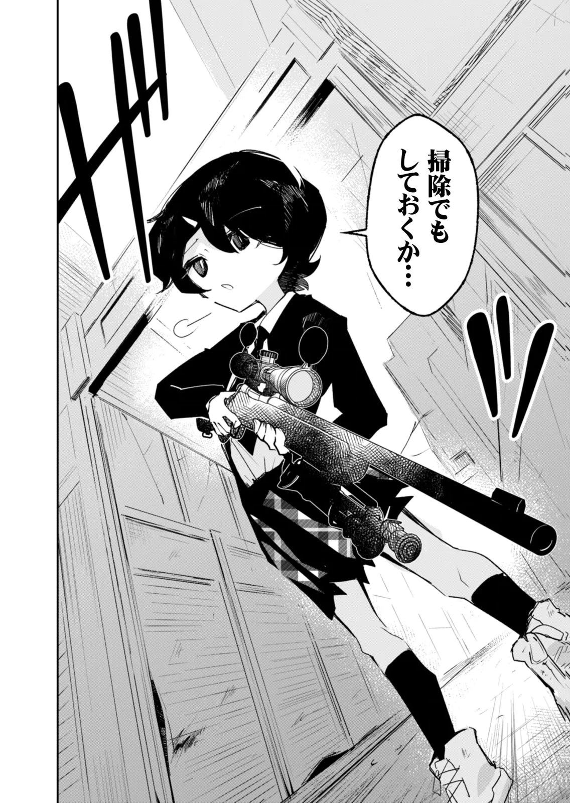 コンクリートジャングルオブハザード 第7話 - 30