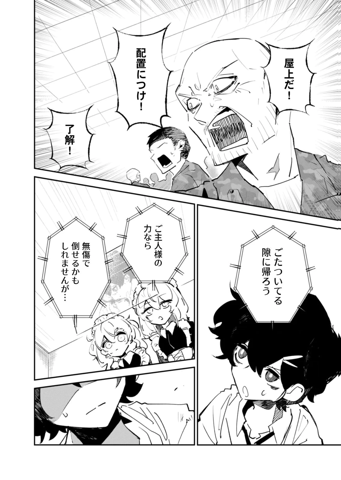 コンクリートジャングルオブハザード 第6話 - 2