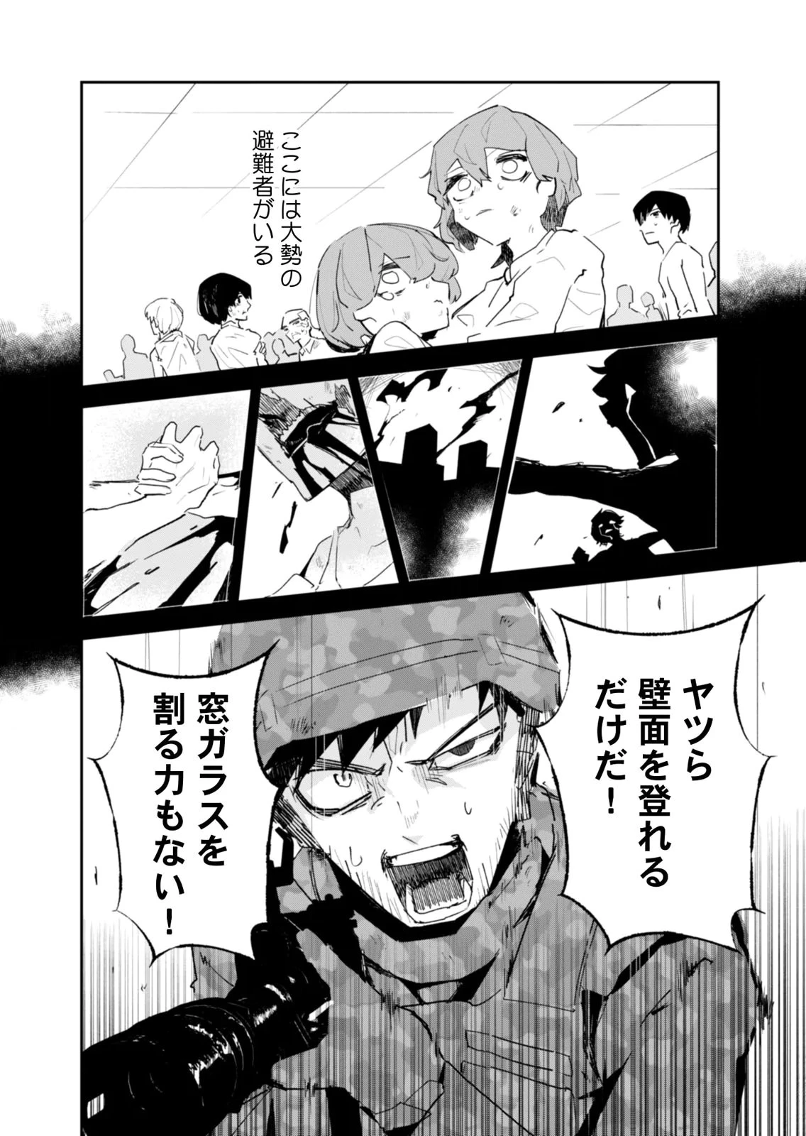 コンクリートジャングルオブハザード 第6話 - 6
